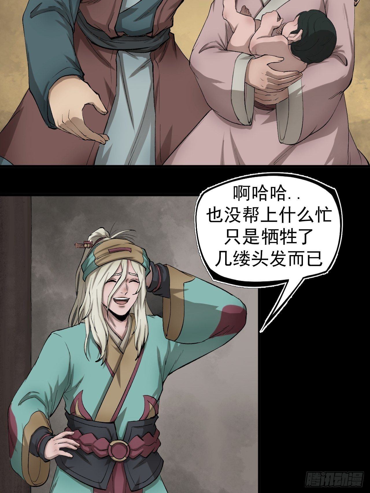《乱世行》雨夜古刹 第45页