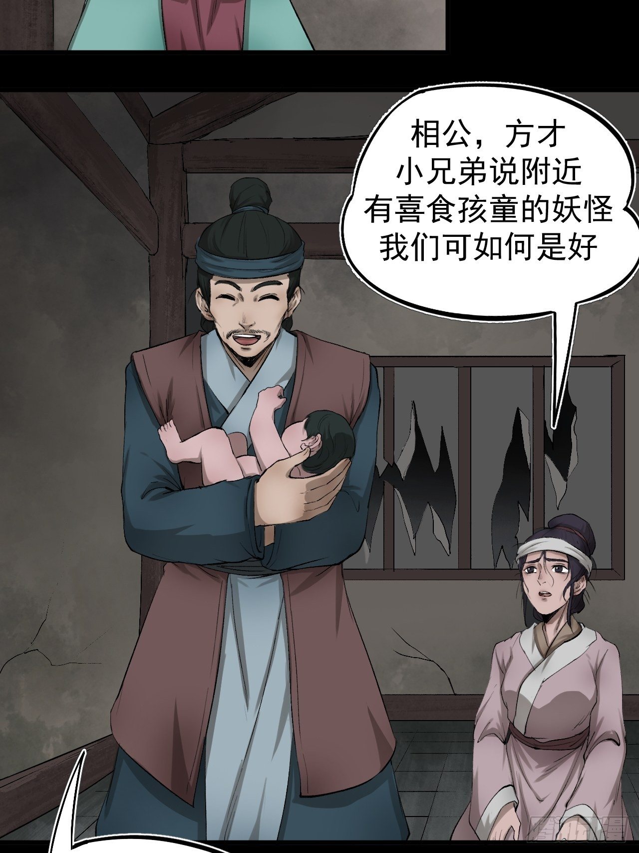 《乱世行》雨夜古刹 第46页