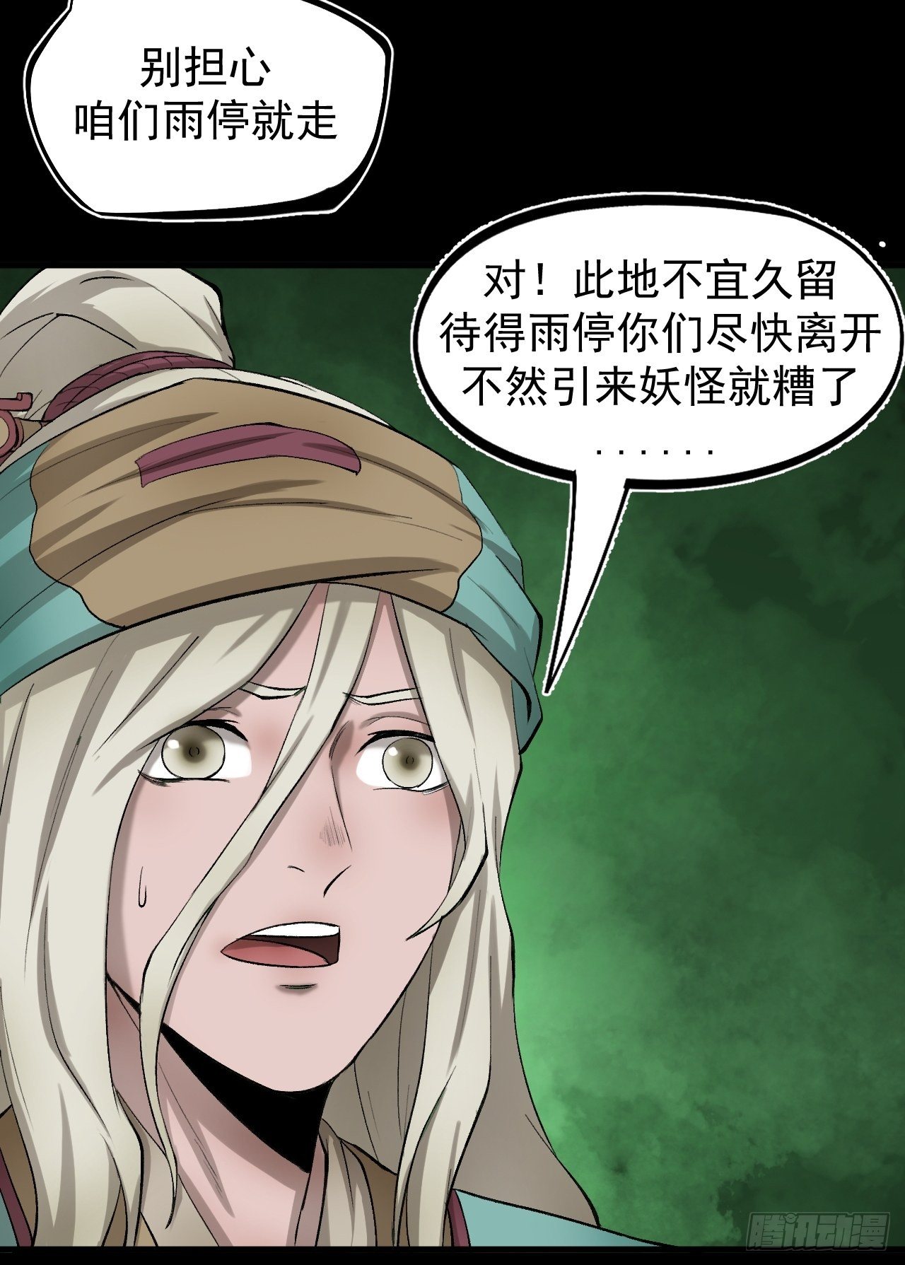 《乱世行》雨夜古刹 第47页
