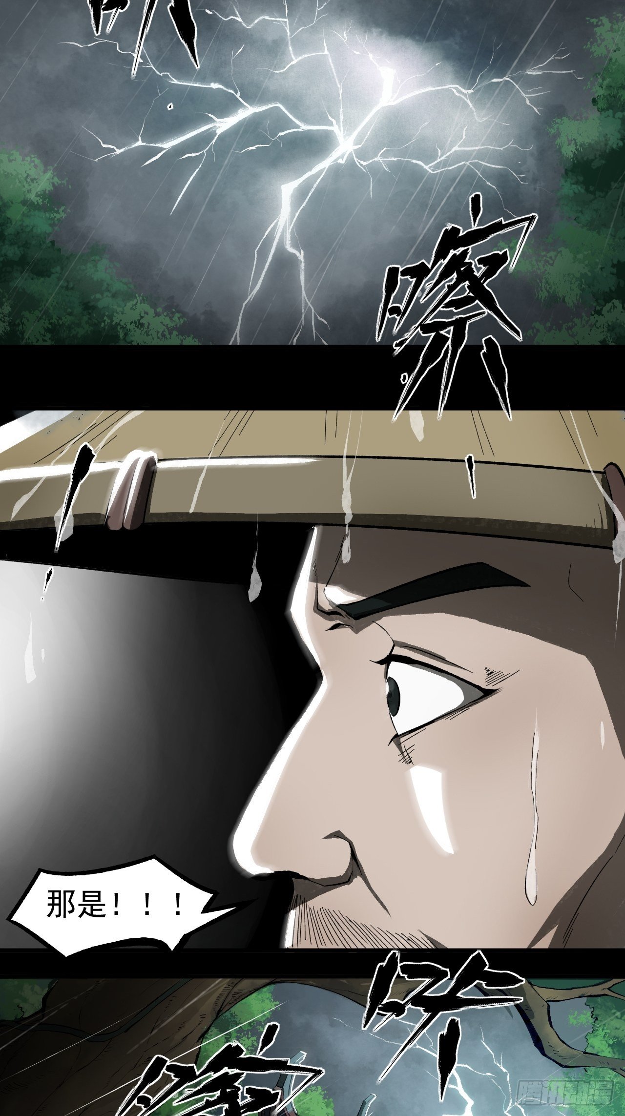 《乱世行》雨夜古刹 第4页