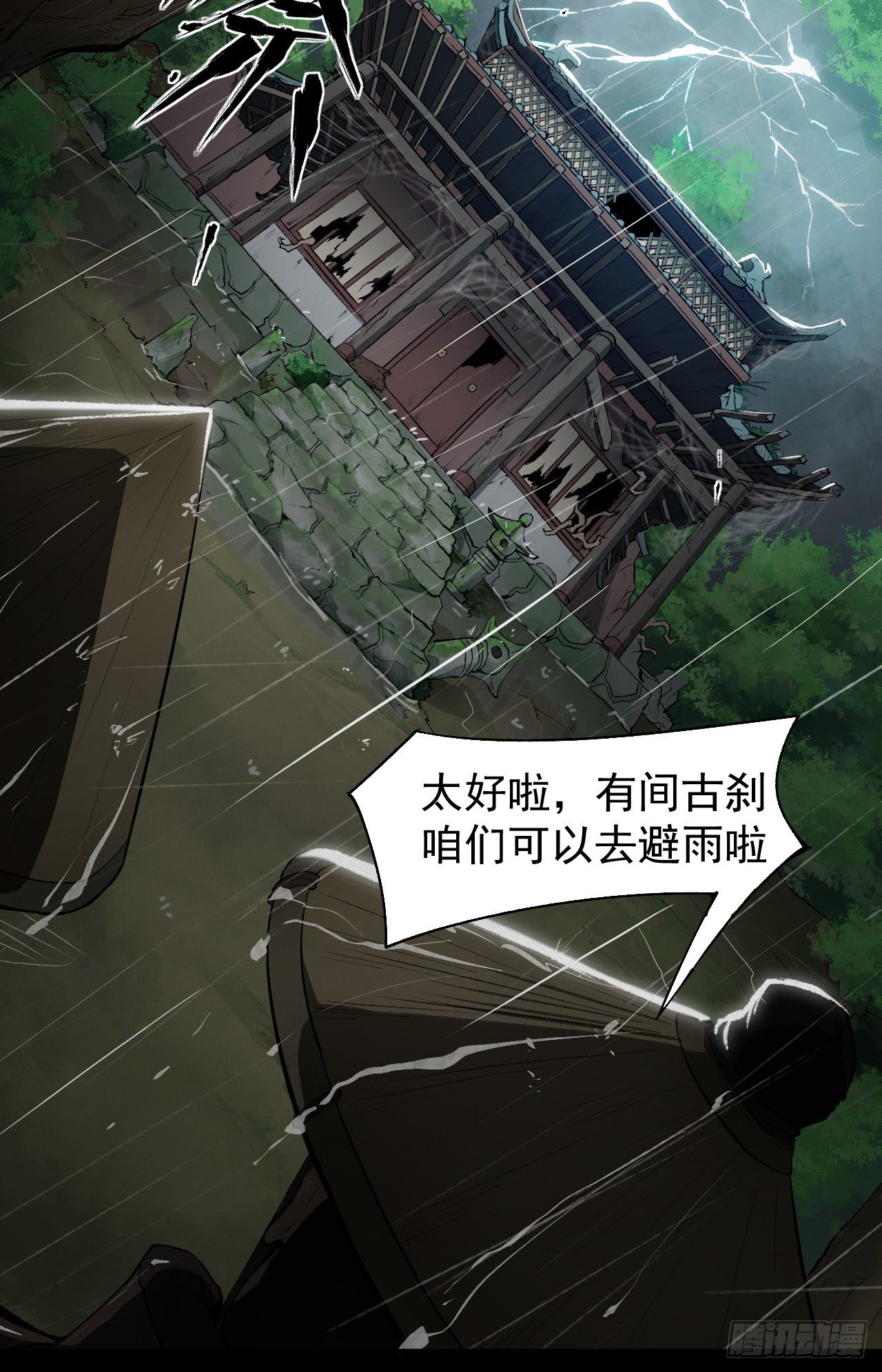 《乱世行》雨夜古刹 第5页