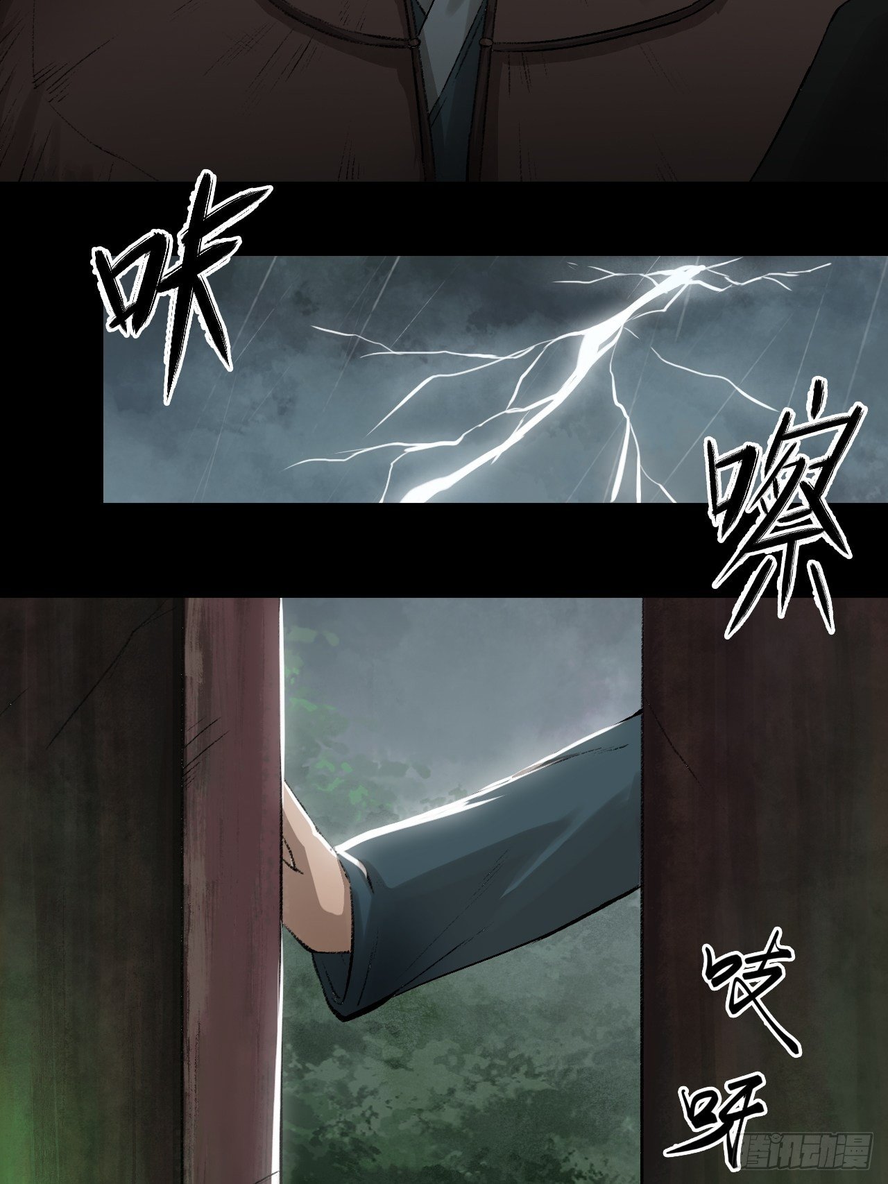 《乱世行》雨夜古刹 第8页
