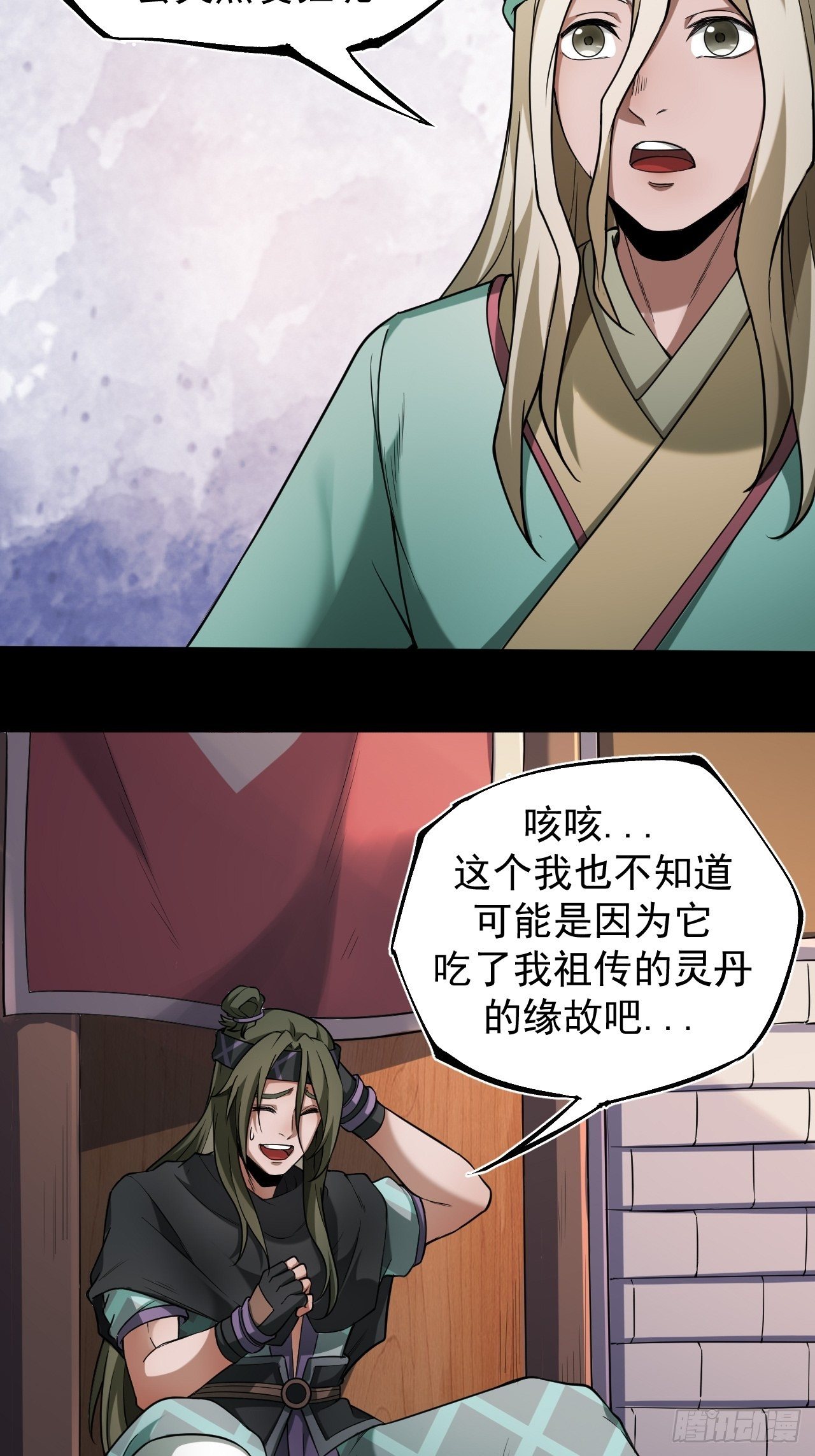 《乱世行》神丹之力 第10页
