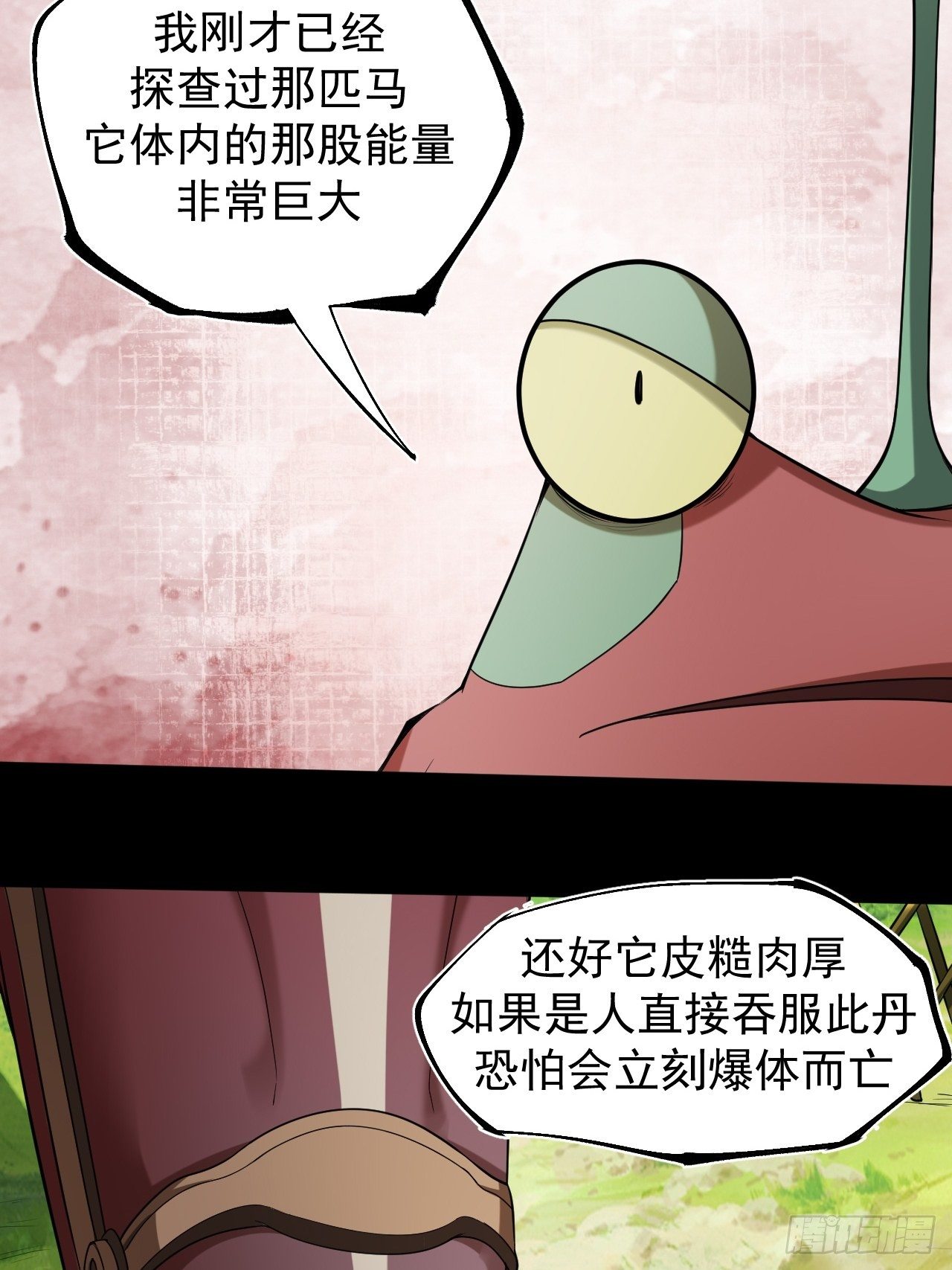 《乱世行》神丹之力 第13页