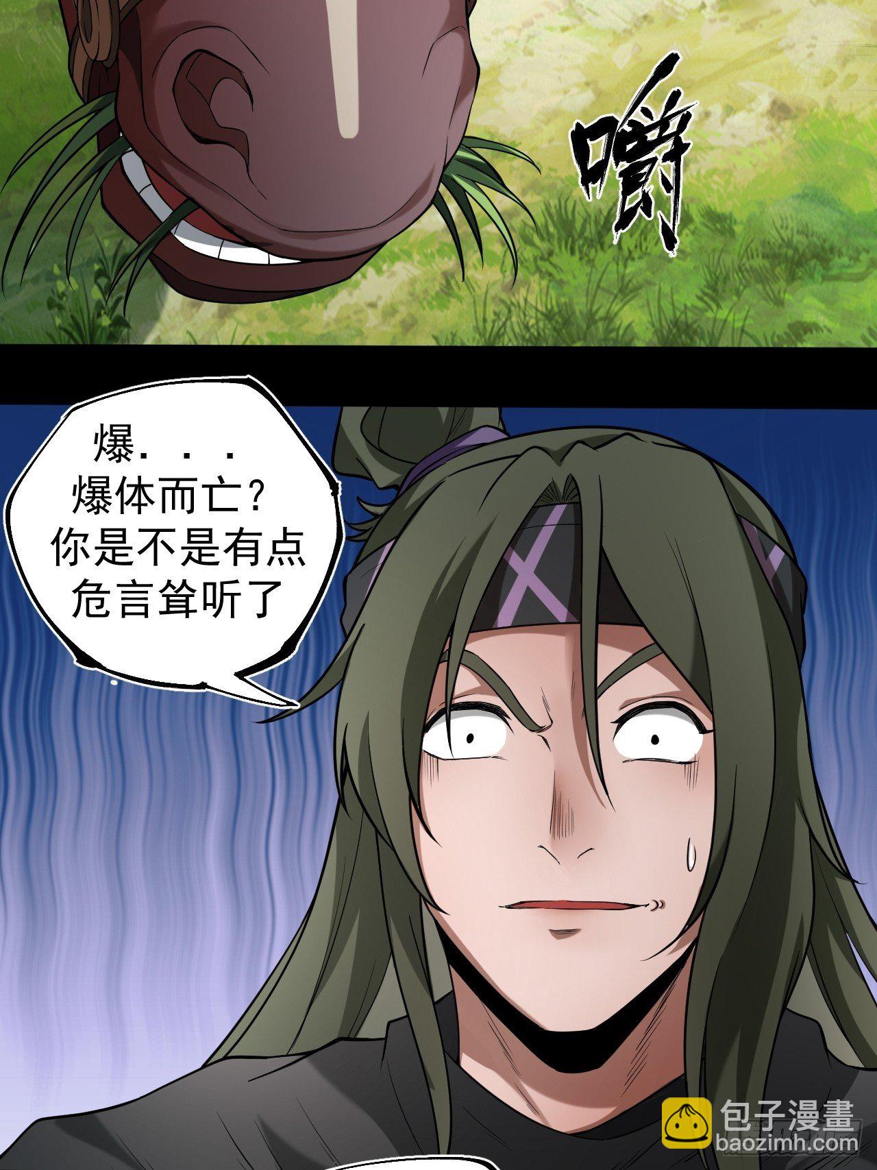 《乱世行》神丹之力 第14页