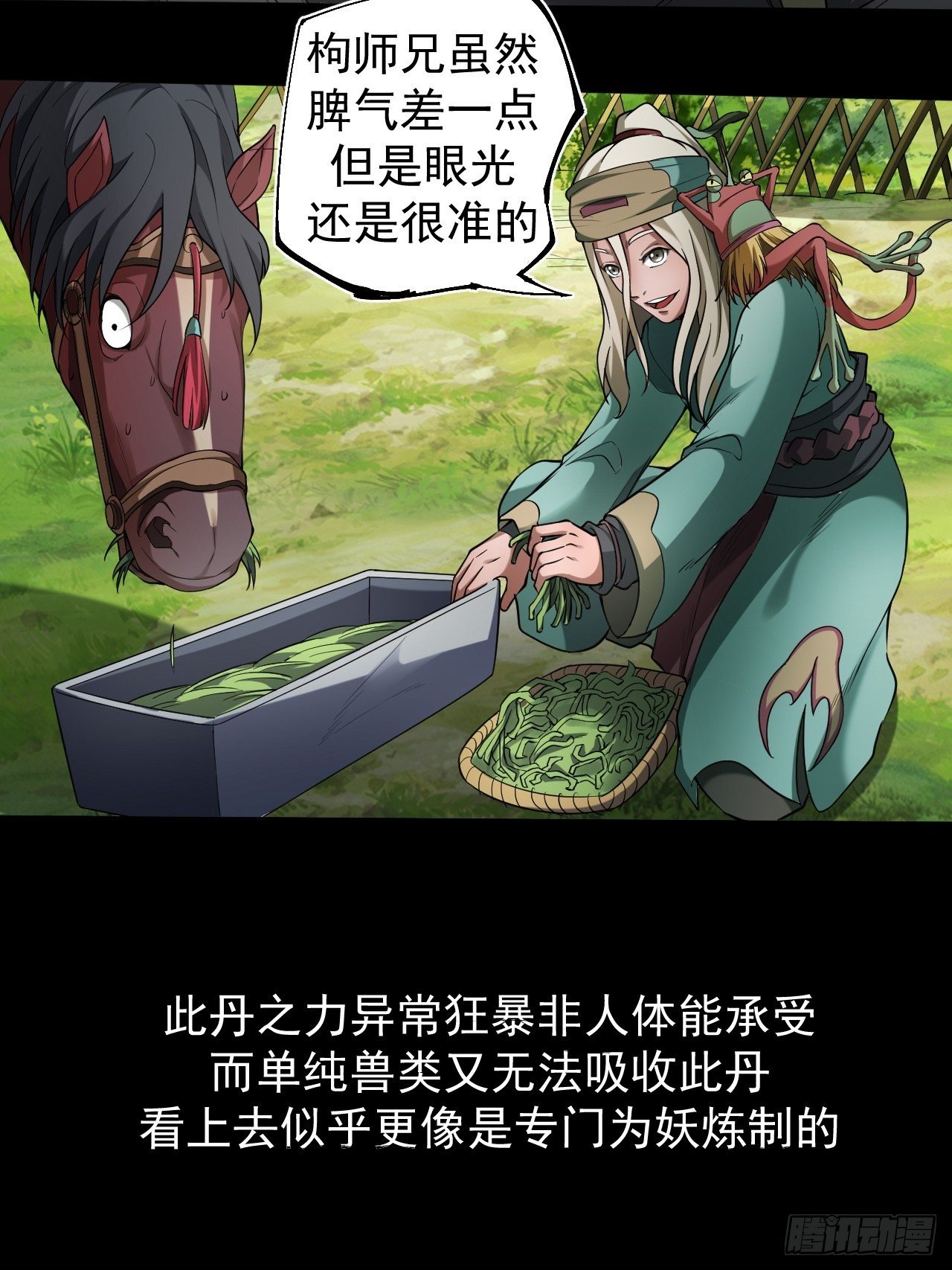 《乱世行》神丹之力 第15页