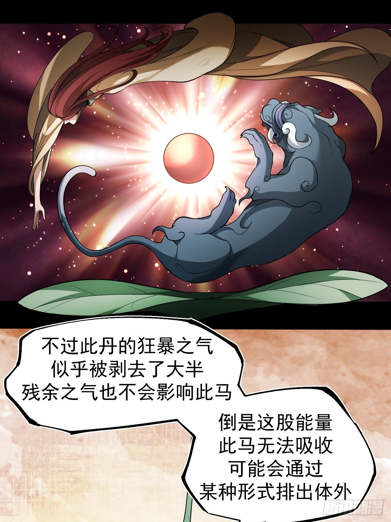 《乱世行》神丹之力 第16页