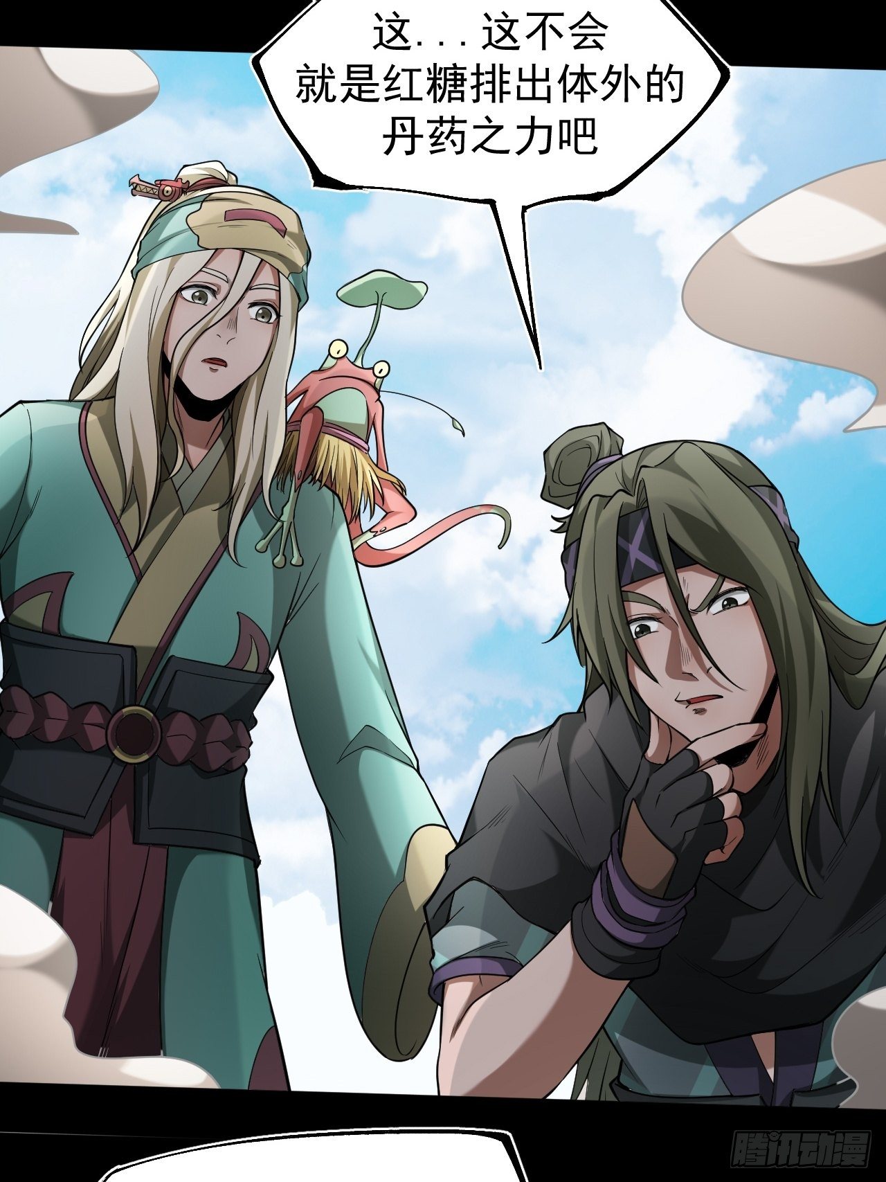 《乱世行》神丹之力 第21页