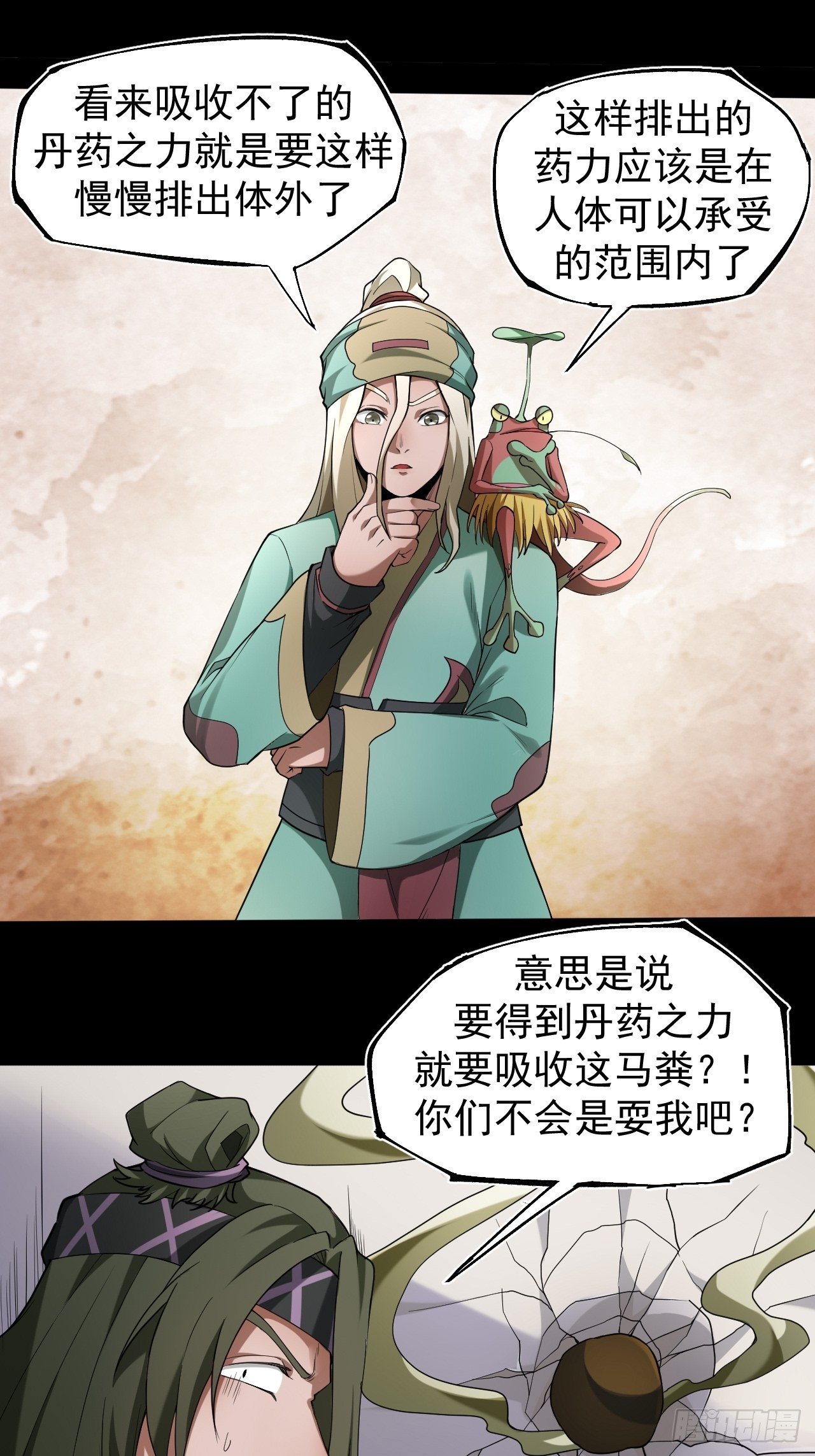 《乱世行》神丹之力 第25页