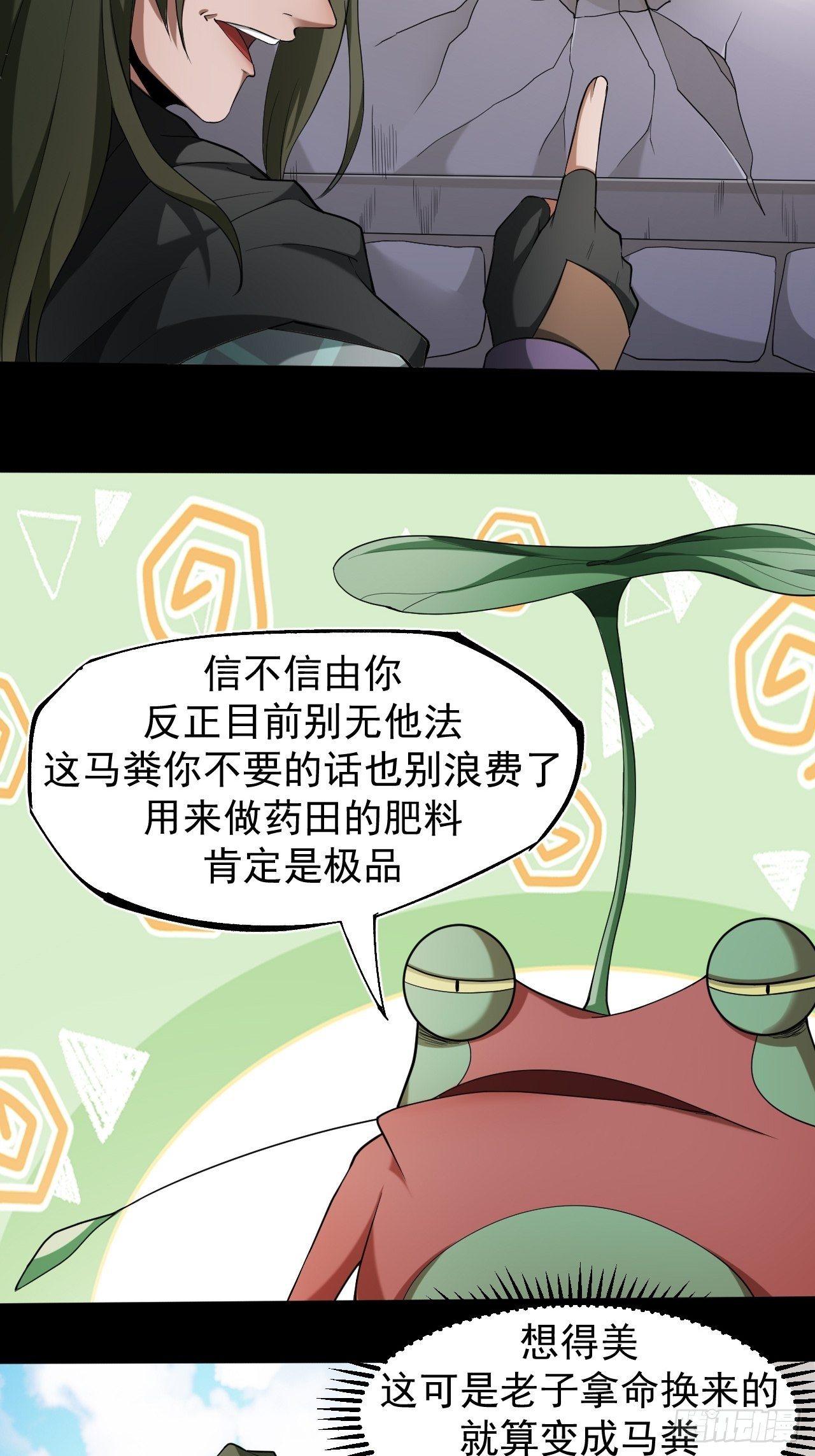 《乱世行》神丹之力 第26页