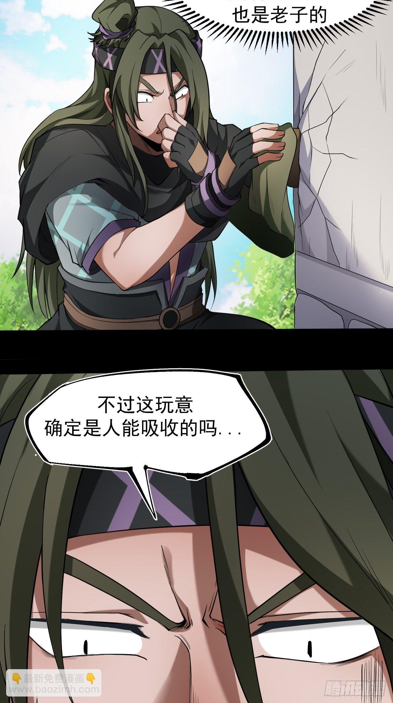 《乱世行》神丹之力 第27页