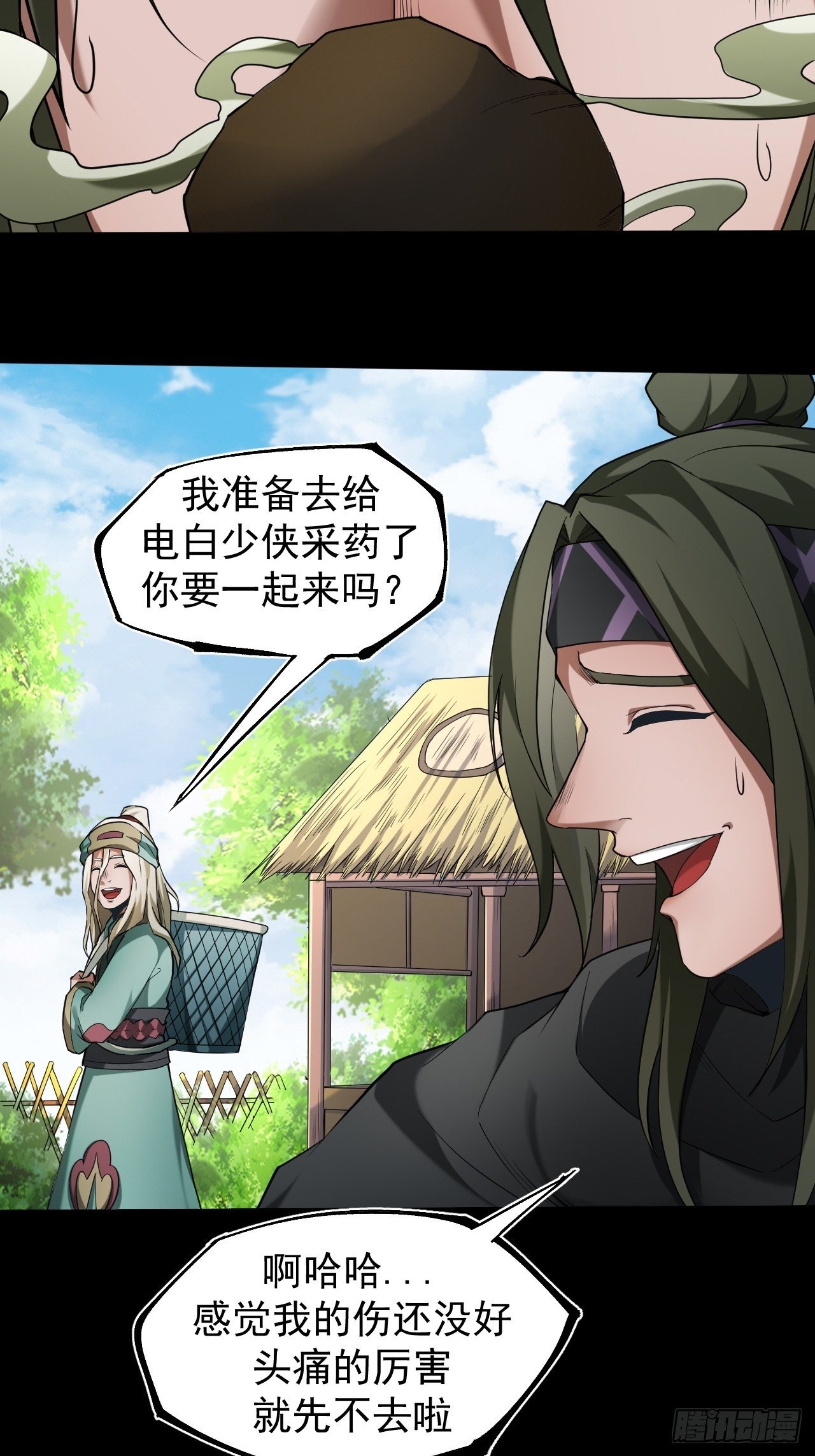 《乱世行》神丹之力 第28页
