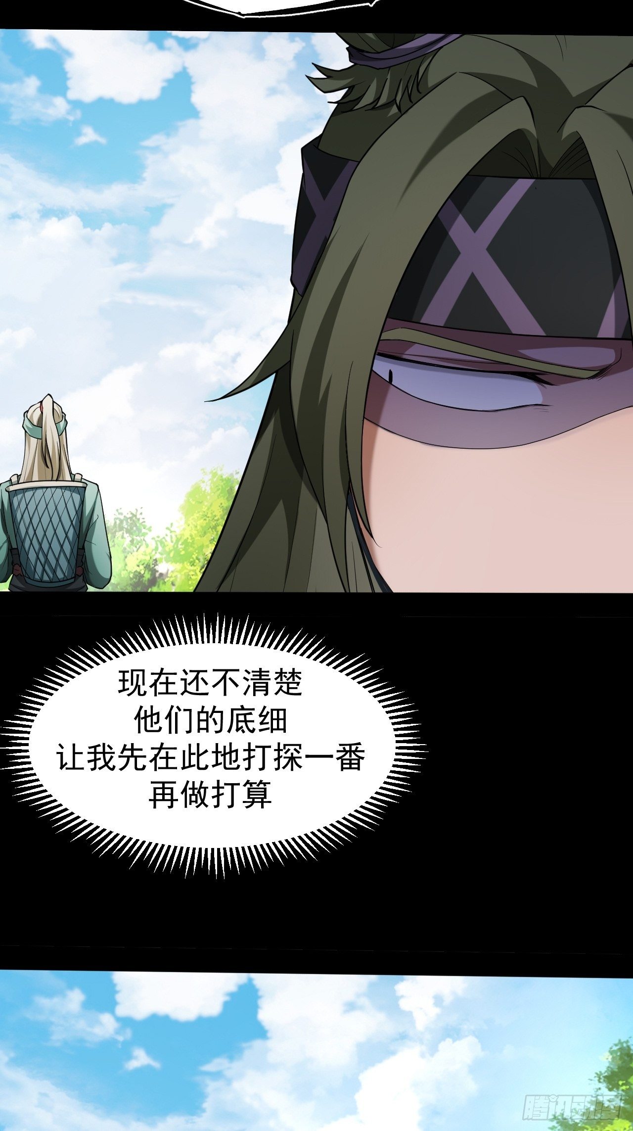 《乱世行》神丹之力 第29页
