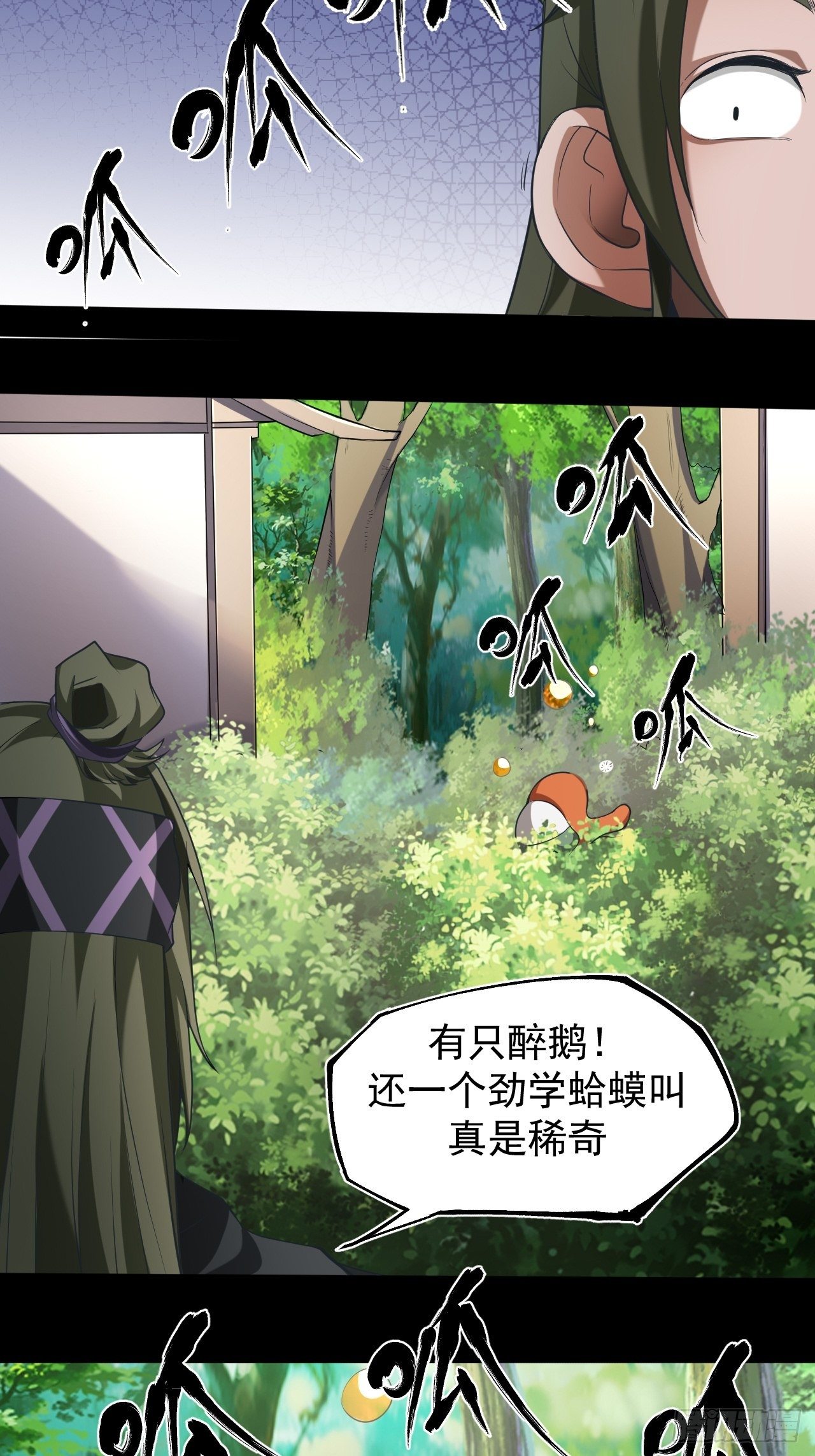 《乱世行》神丹之力 第33页