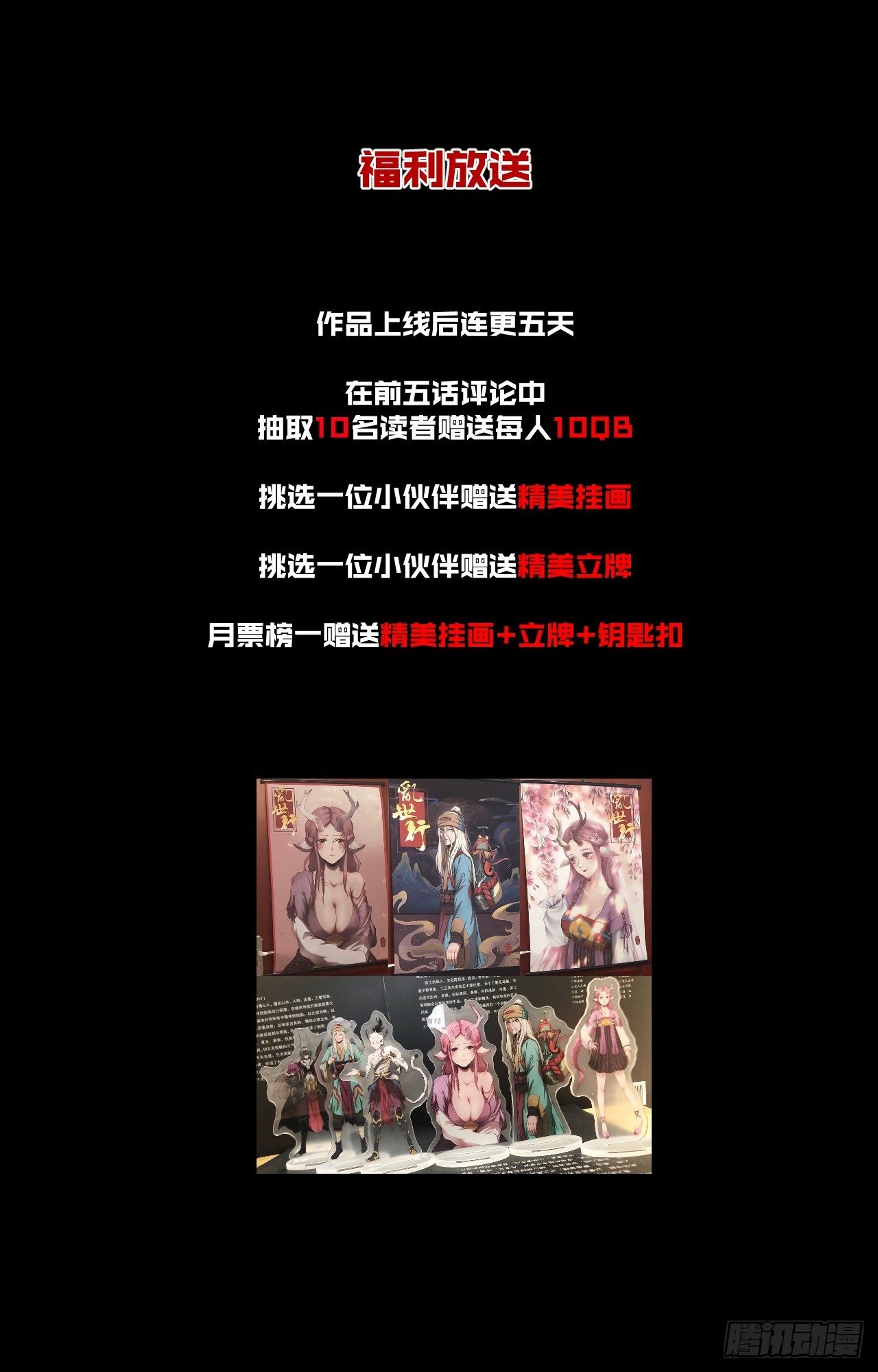 《乱世行》神丹之力 第48页