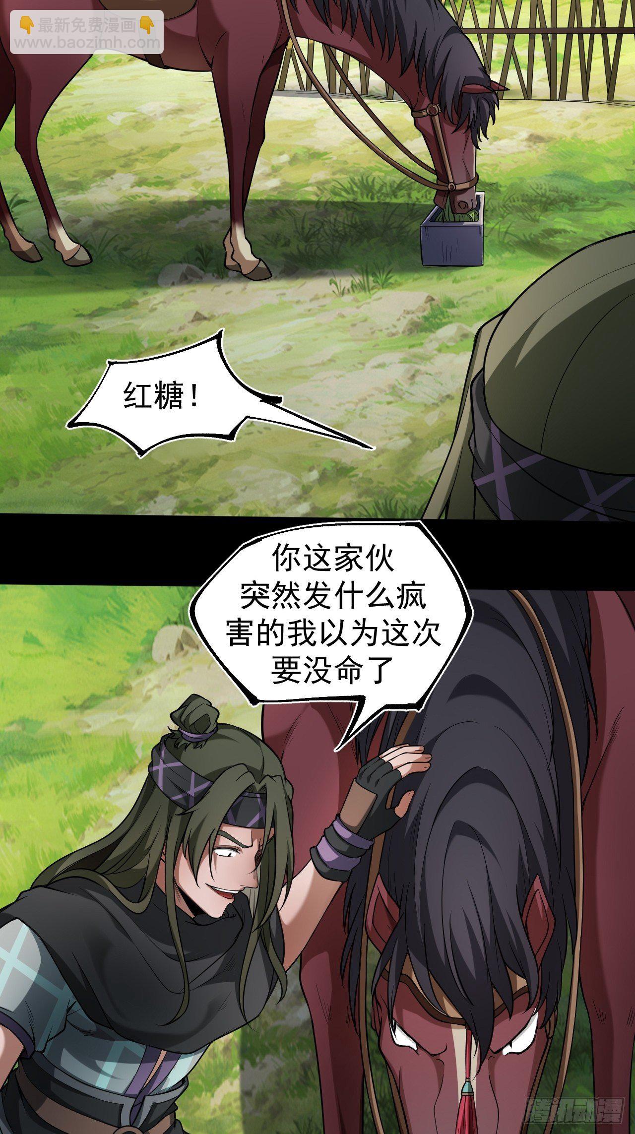 《乱世行》神丹之力 第7页