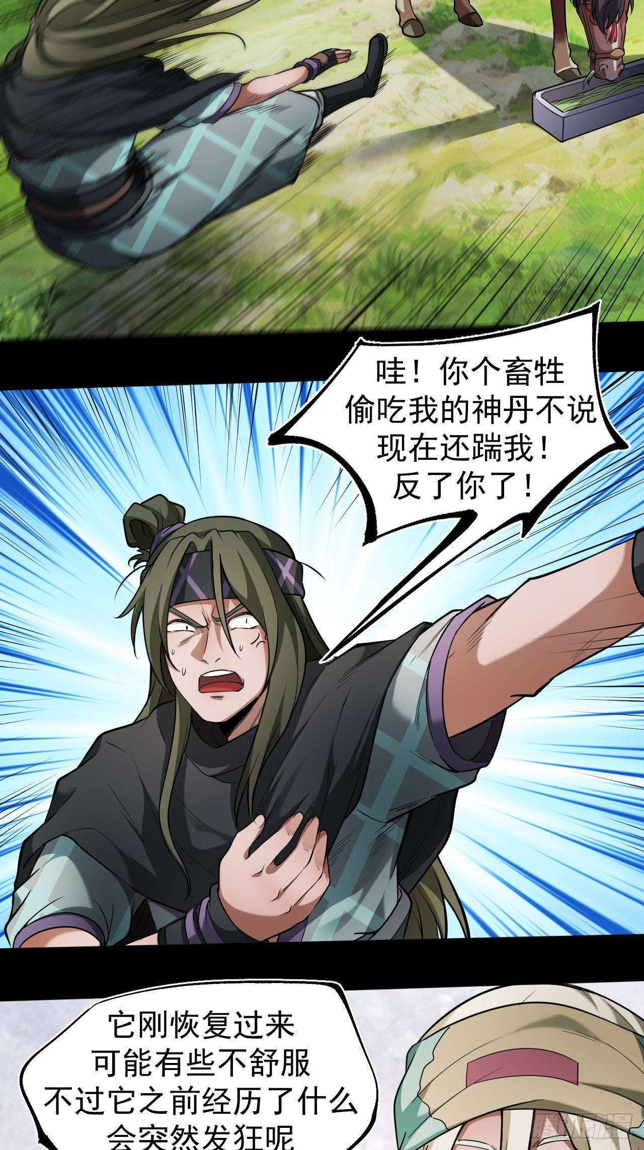 《乱世行》神丹之力 第9页