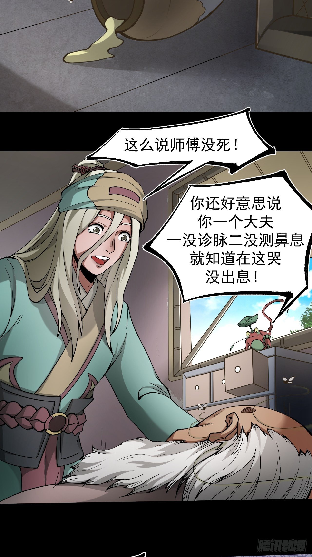 《乱世行》妙手回春 第11页