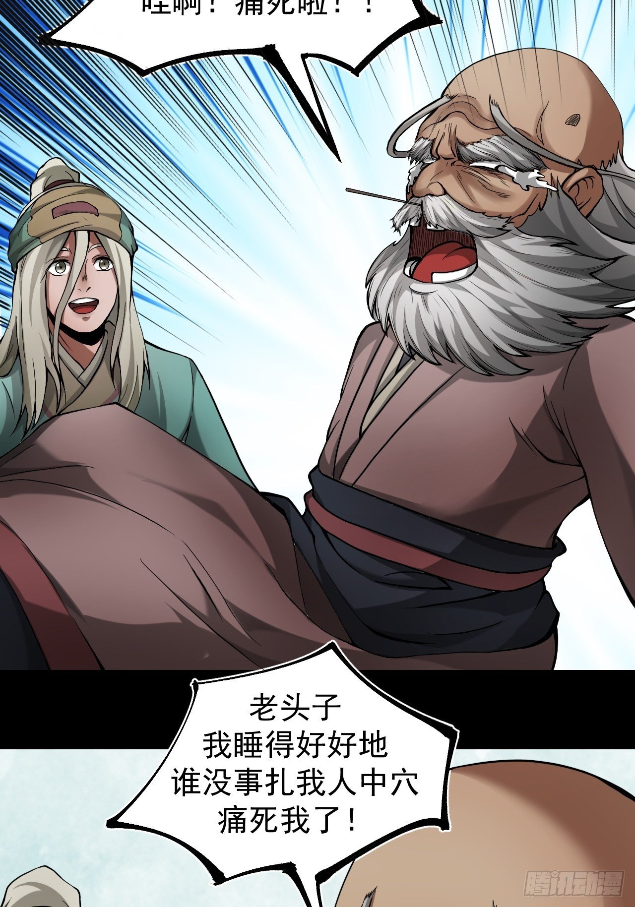 《乱世行》妙手回春 第15页