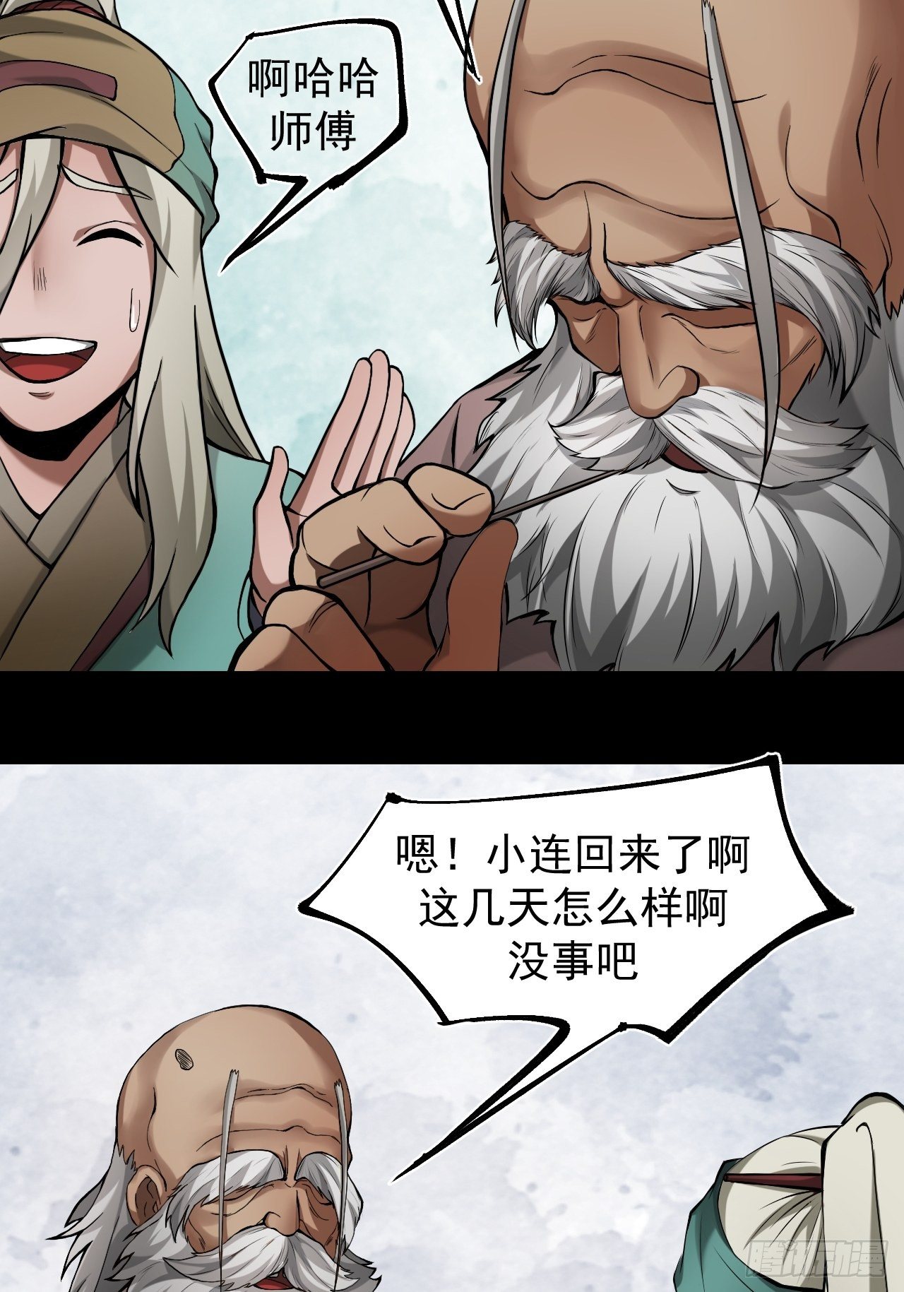 《乱世行》妙手回春 第16页