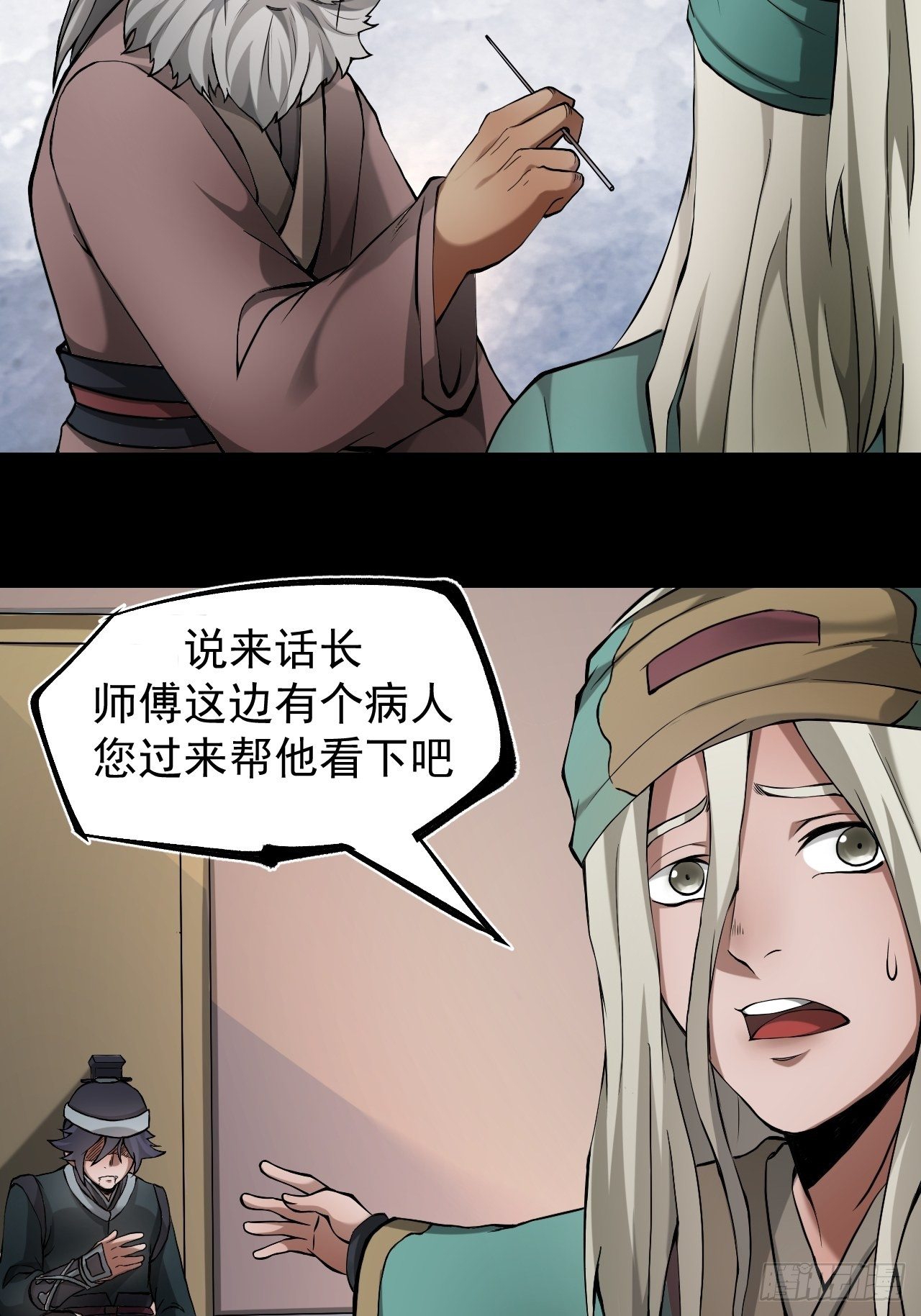 《乱世行》妙手回春 第17页
