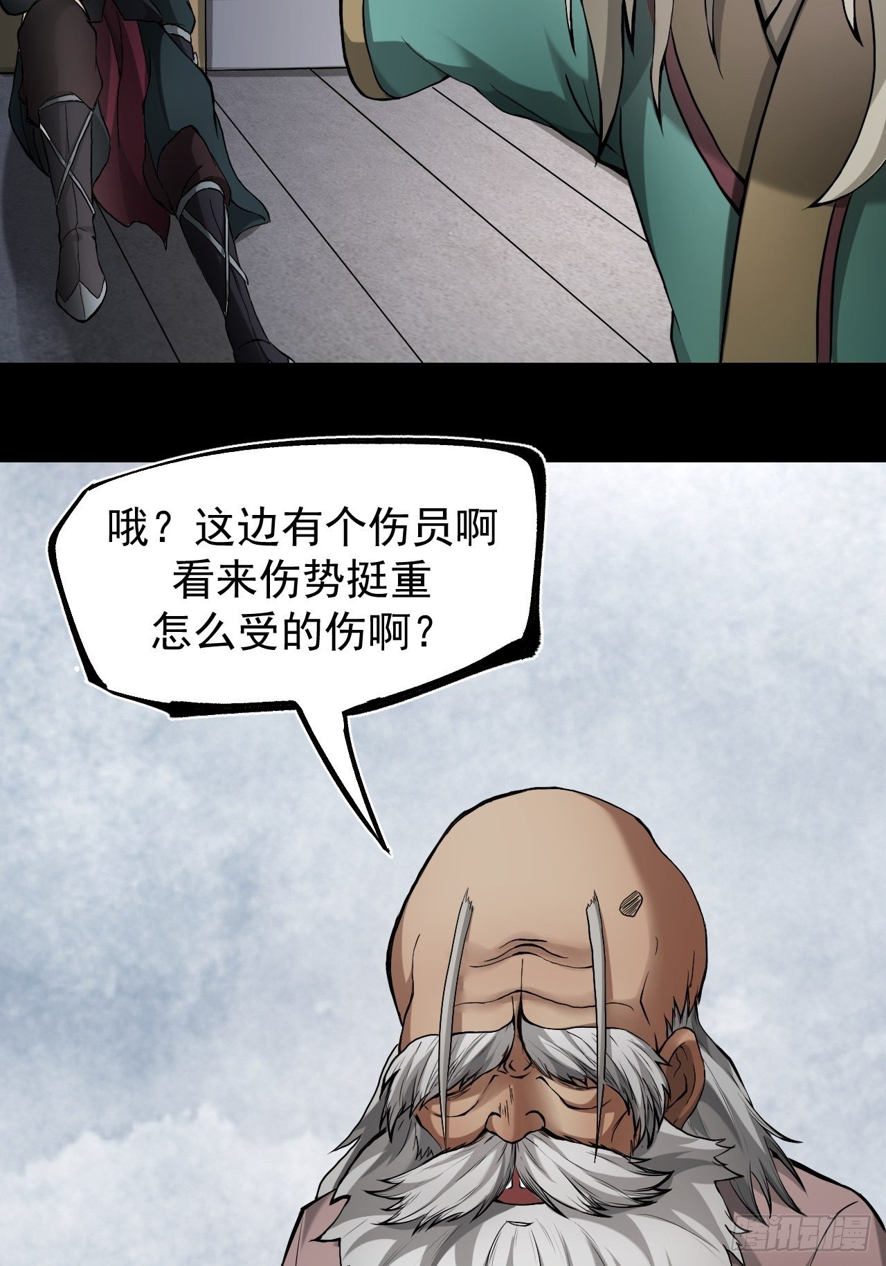 《乱世行》妙手回春 第18页