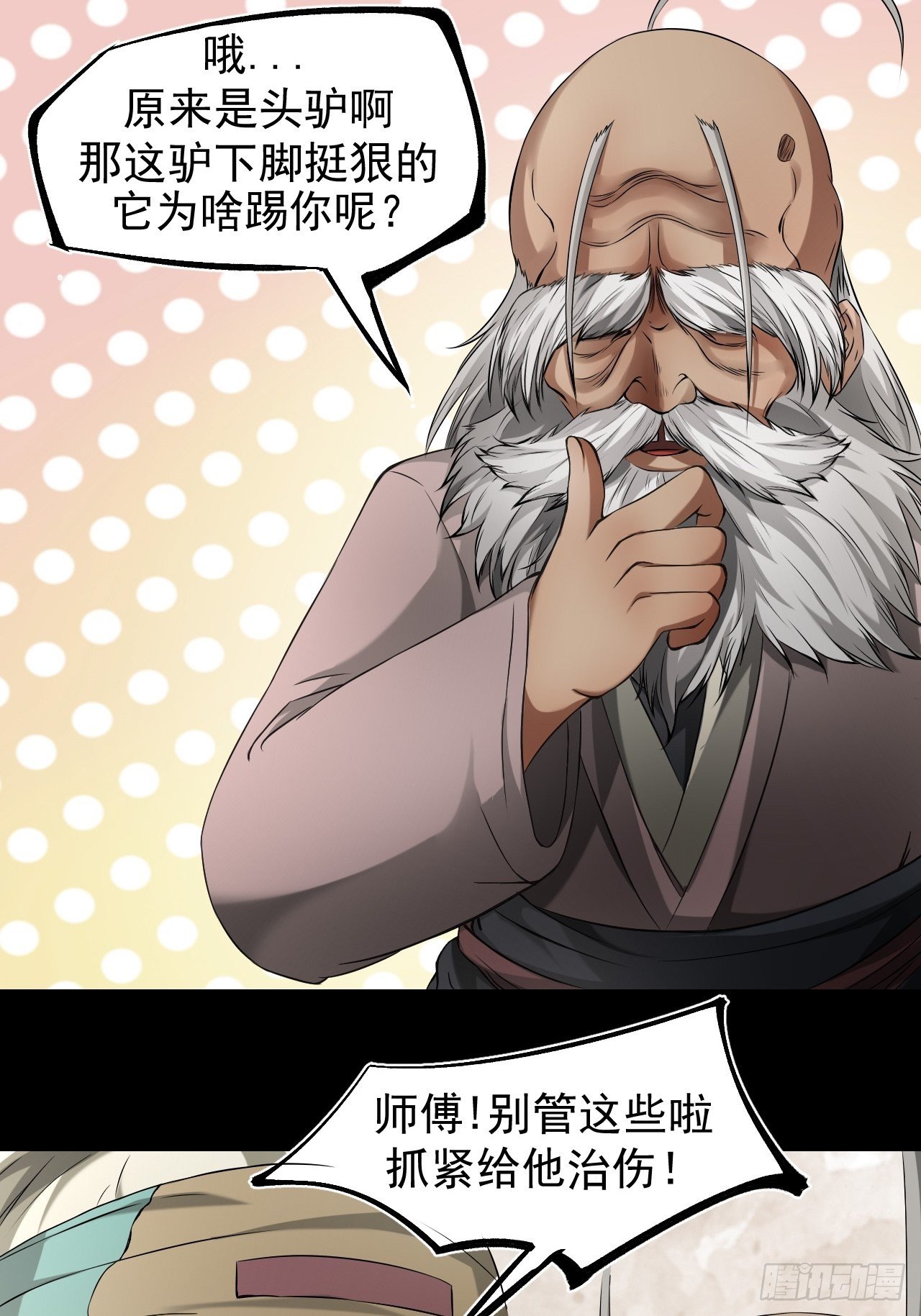 《乱世行》妙手回春 第23页