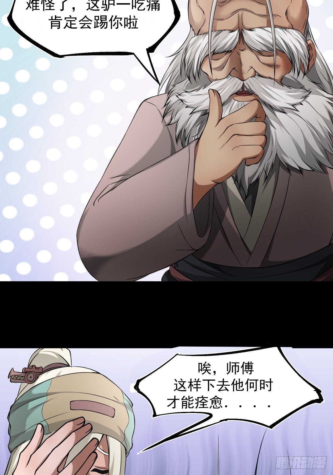 《乱世行》妙手回春 第25页