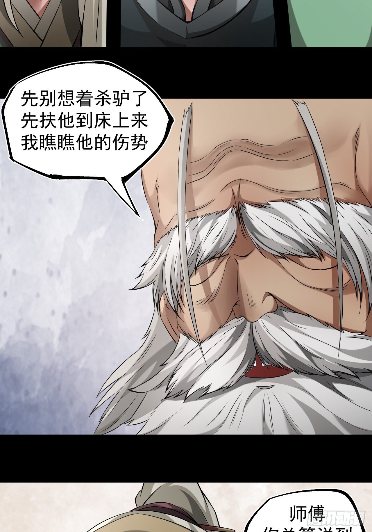 《乱世行》妙手回春 第28页