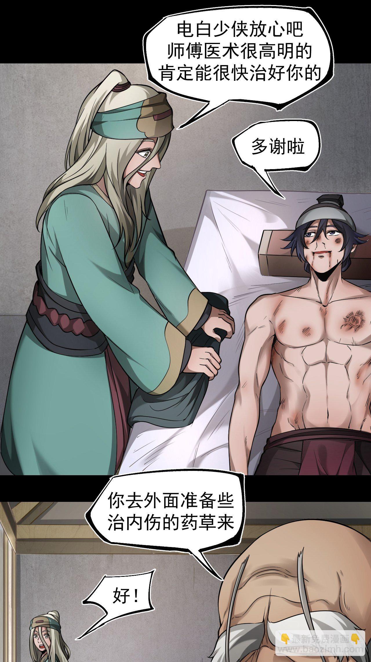 《乱世行》妙手回春 第30页