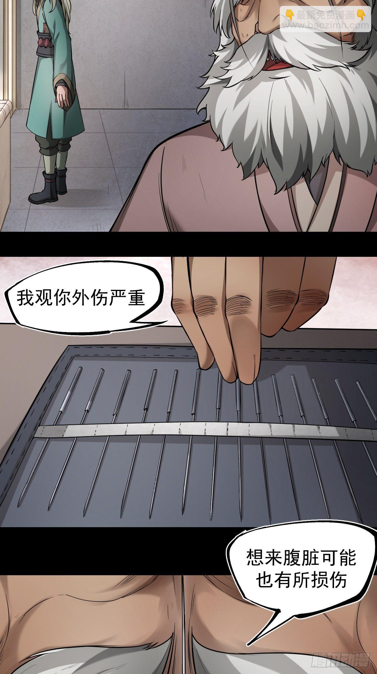 《乱世行》妙手回春 第31页
