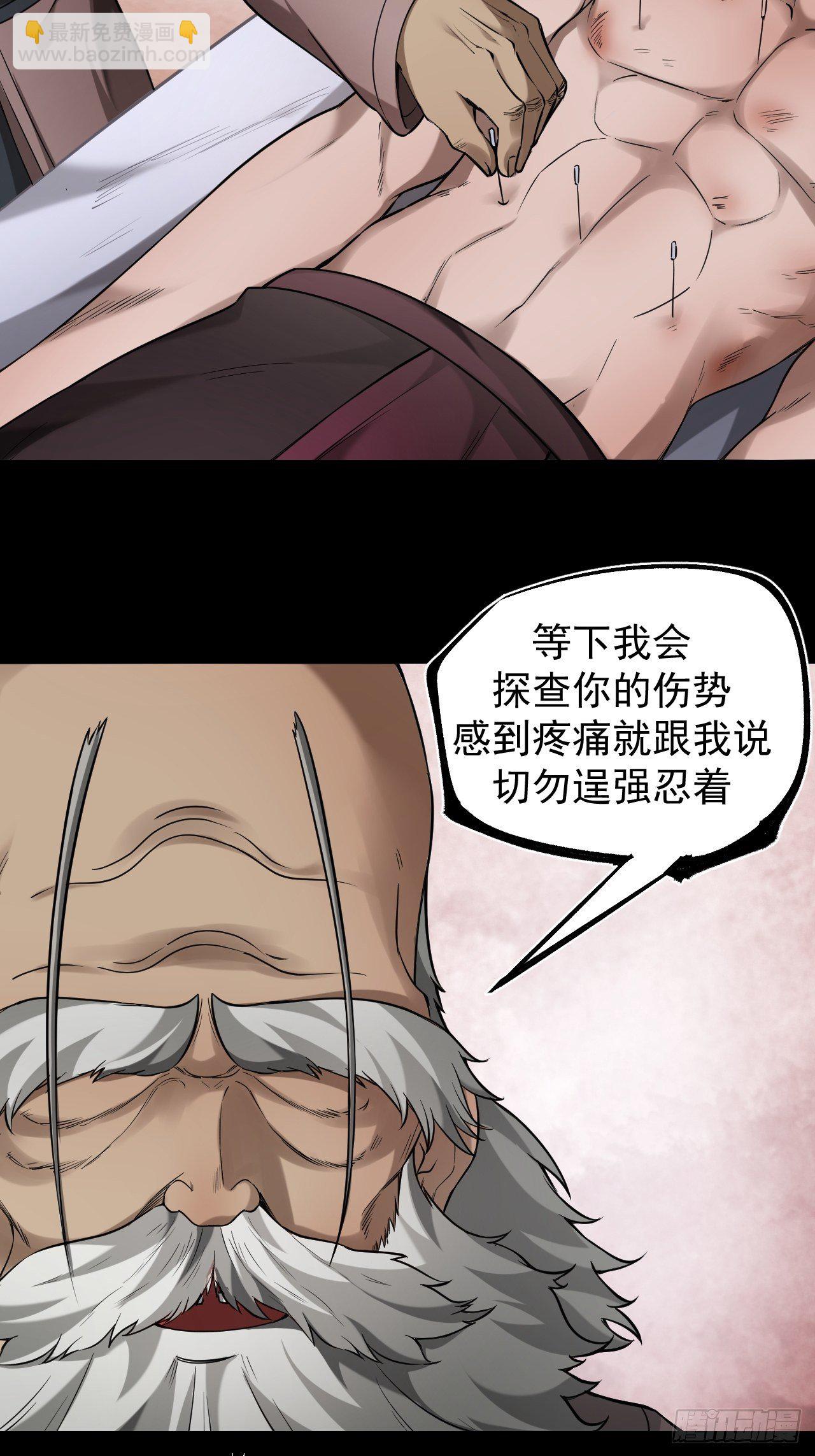 《乱世行》妙手回春 第33页