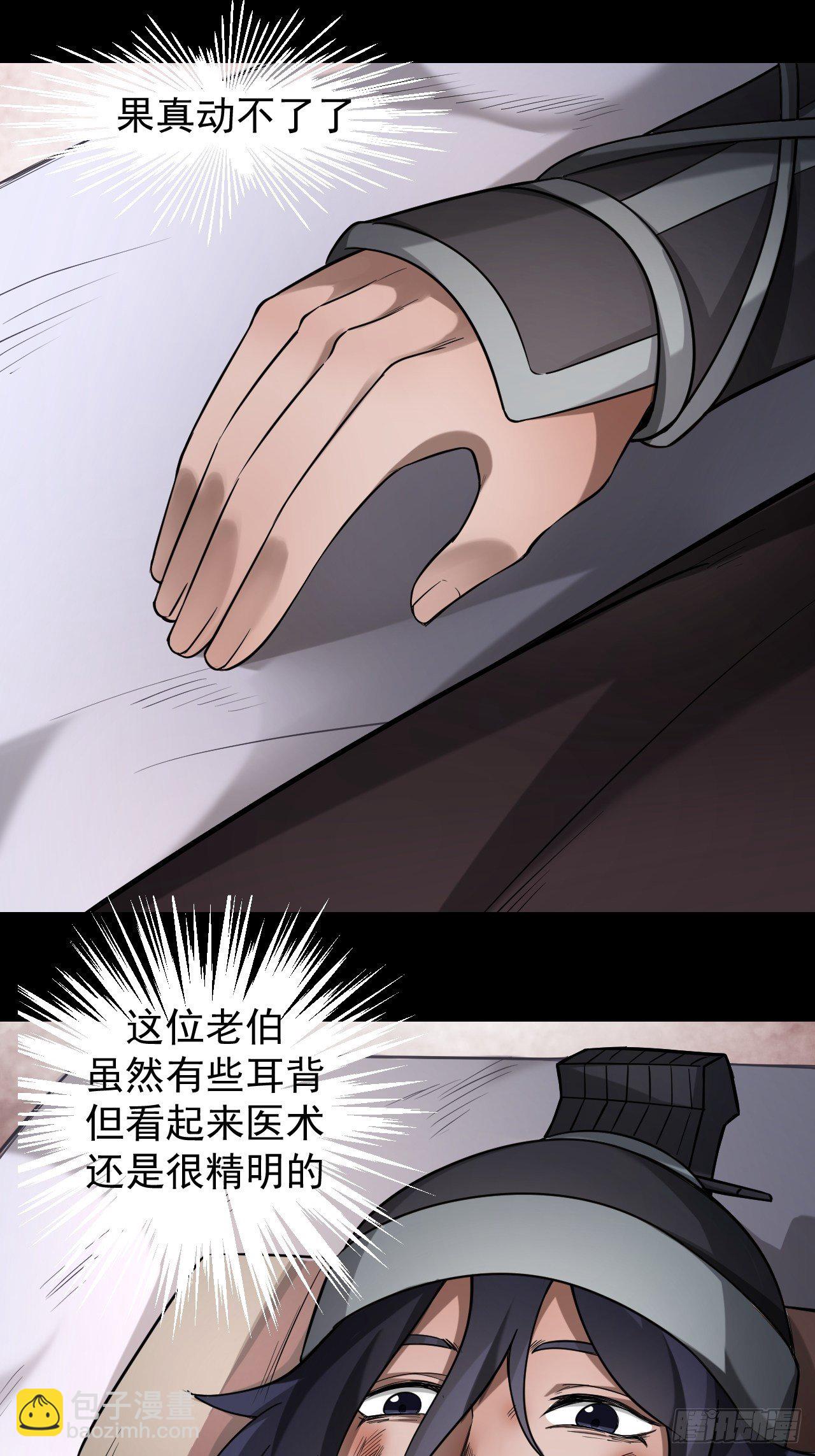 《乱世行》妙手回春 第34页