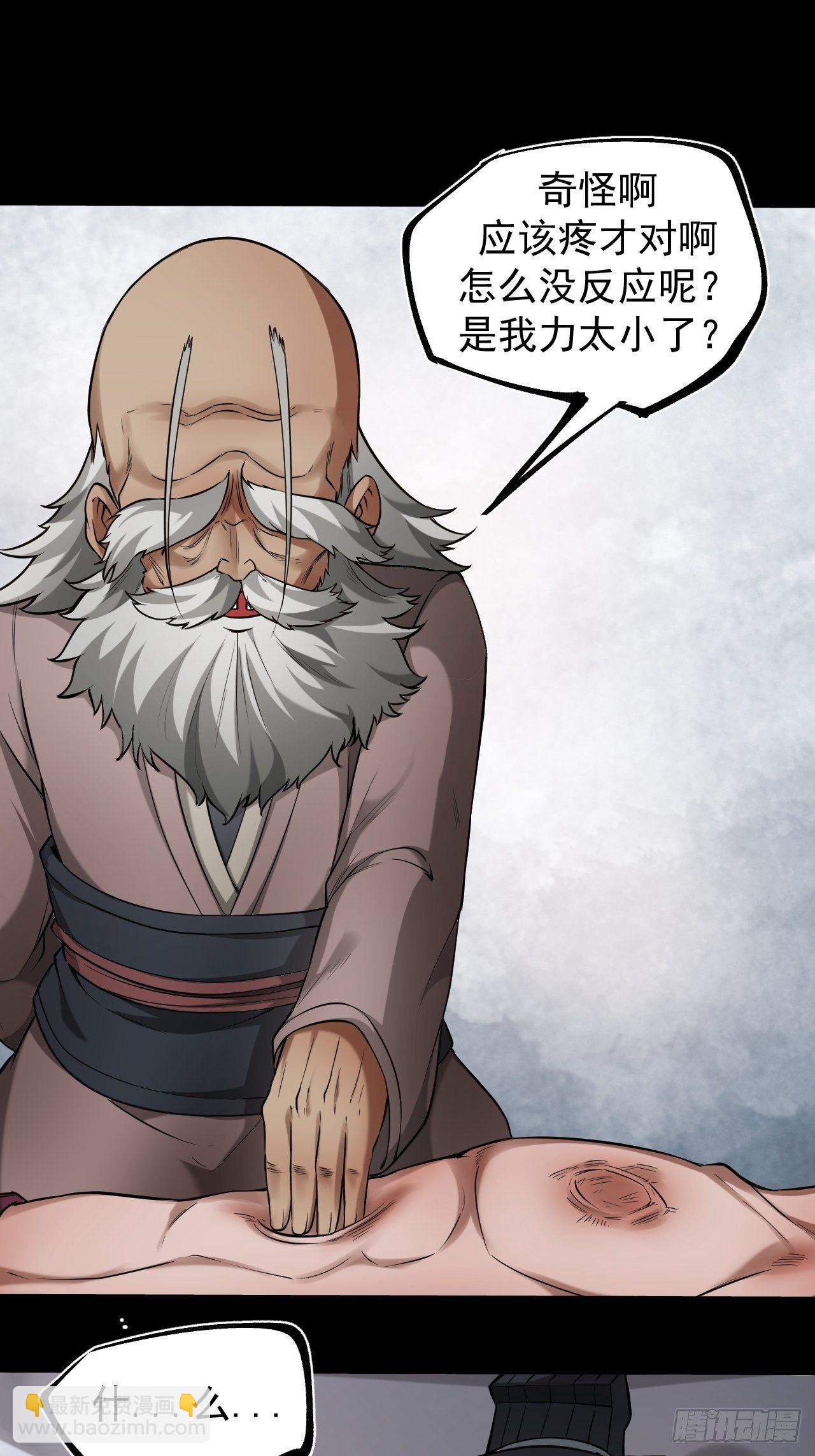 《乱世行》妙手回春 第37页