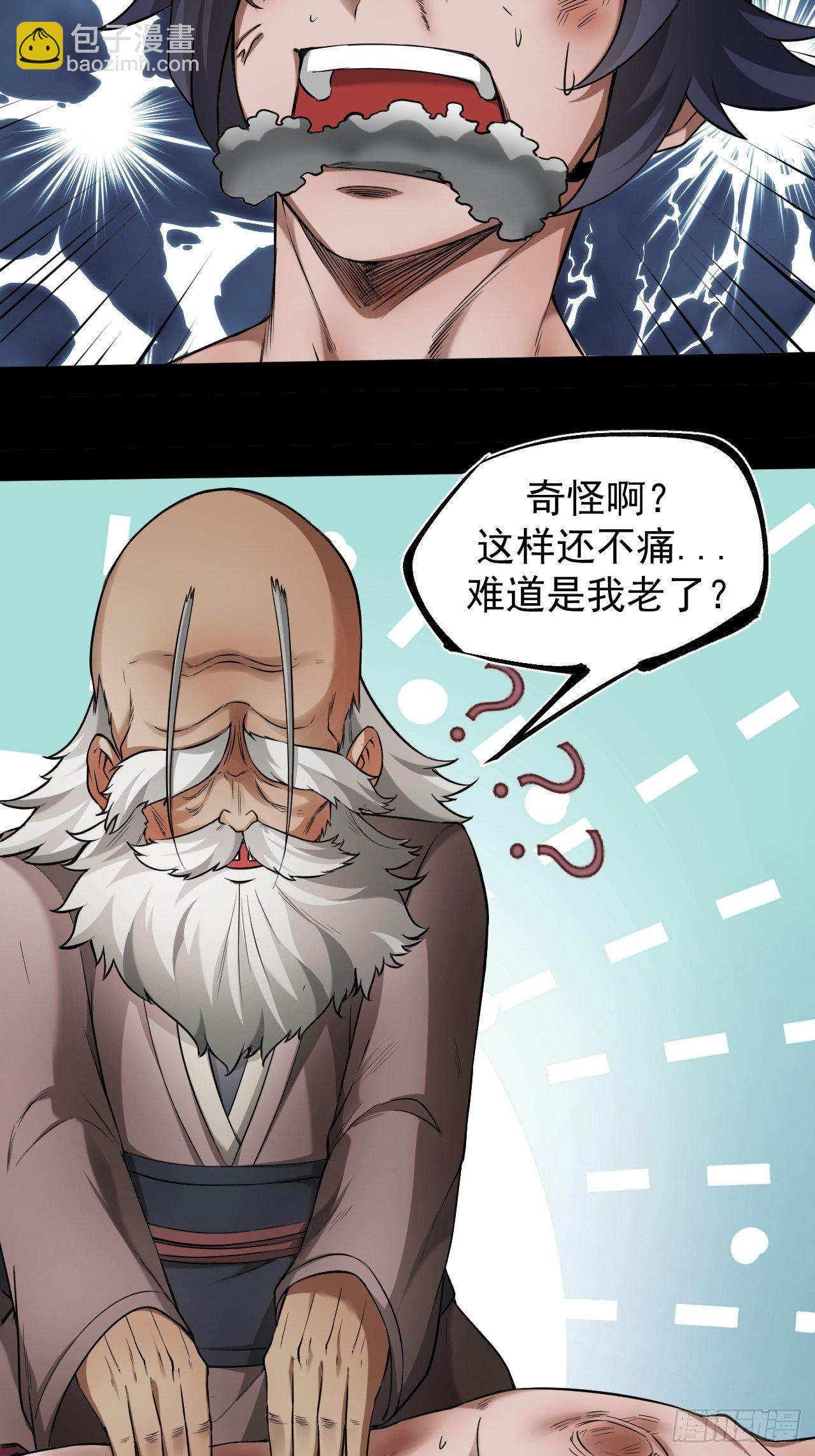 《乱世行》妙手回春 第40页