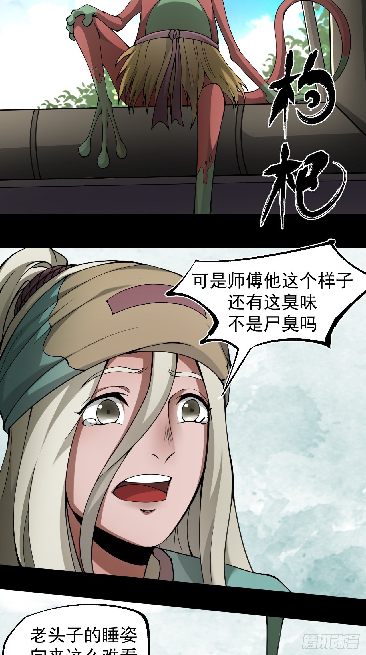 《乱世行》妙手回春 第9页