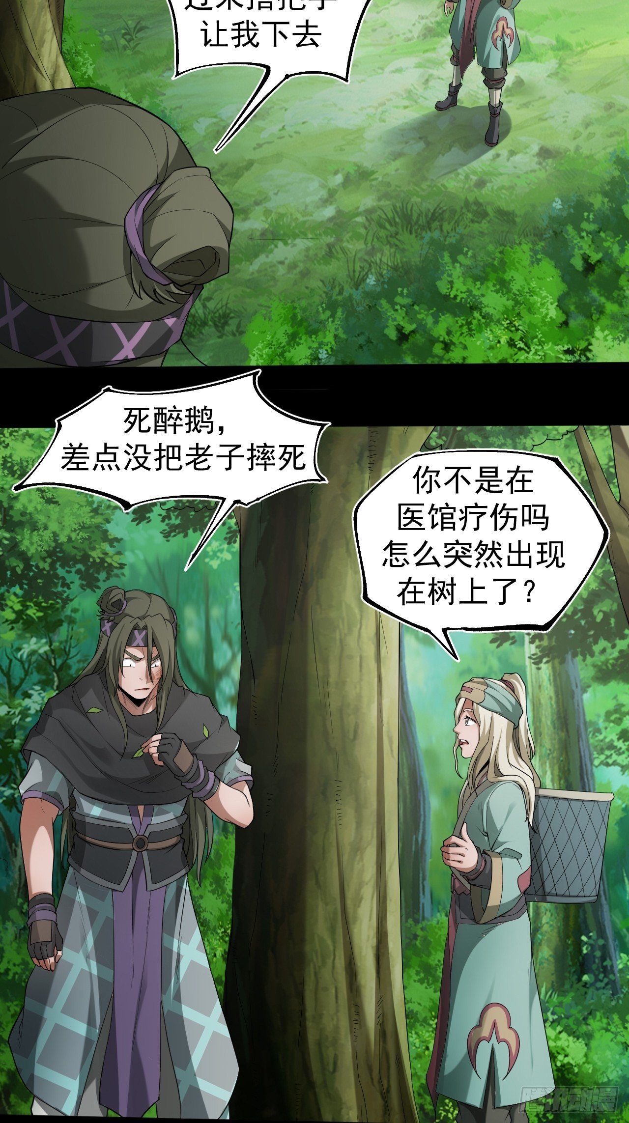 《乱世行》异变陡生 第12页