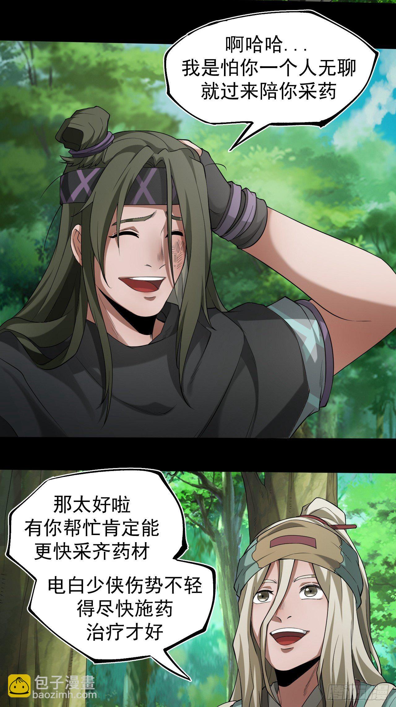《乱世行》异变陡生 第13页