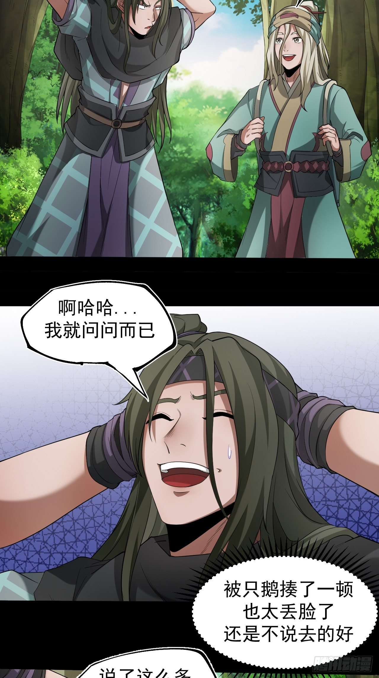 《乱世行》异变陡生 第15页