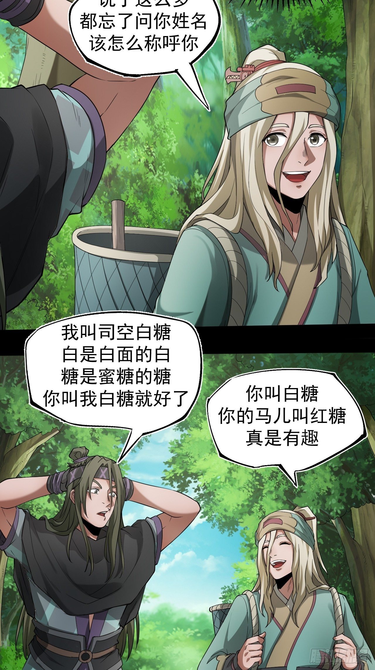 《乱世行》异变陡生 第16页