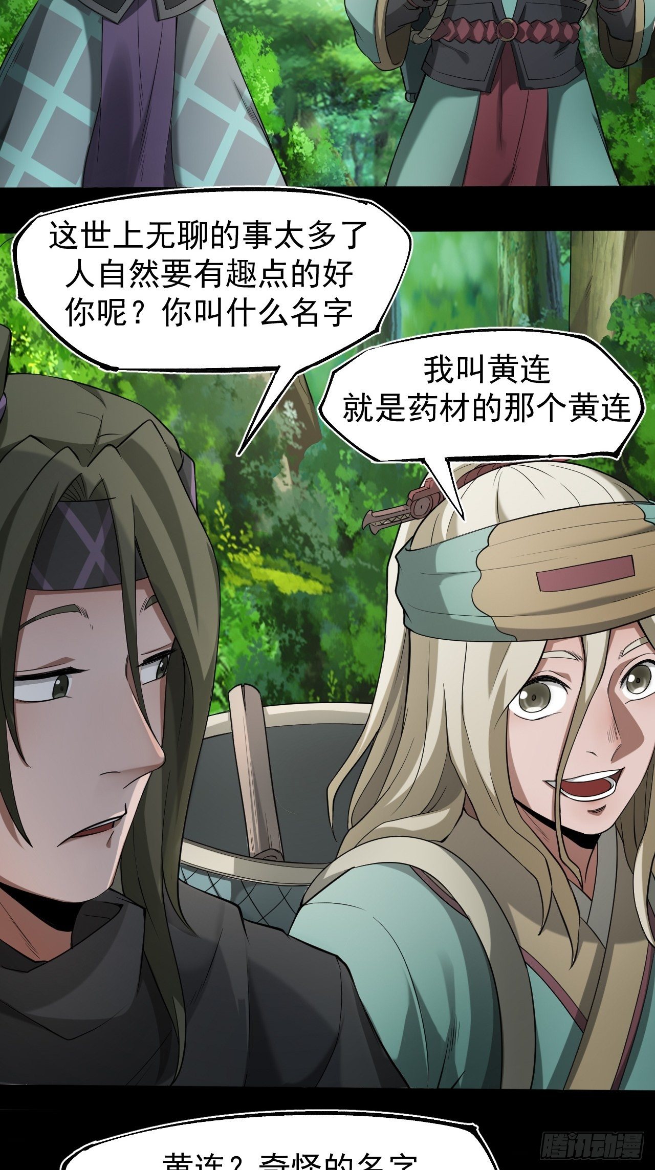《乱世行》异变陡生 第17页