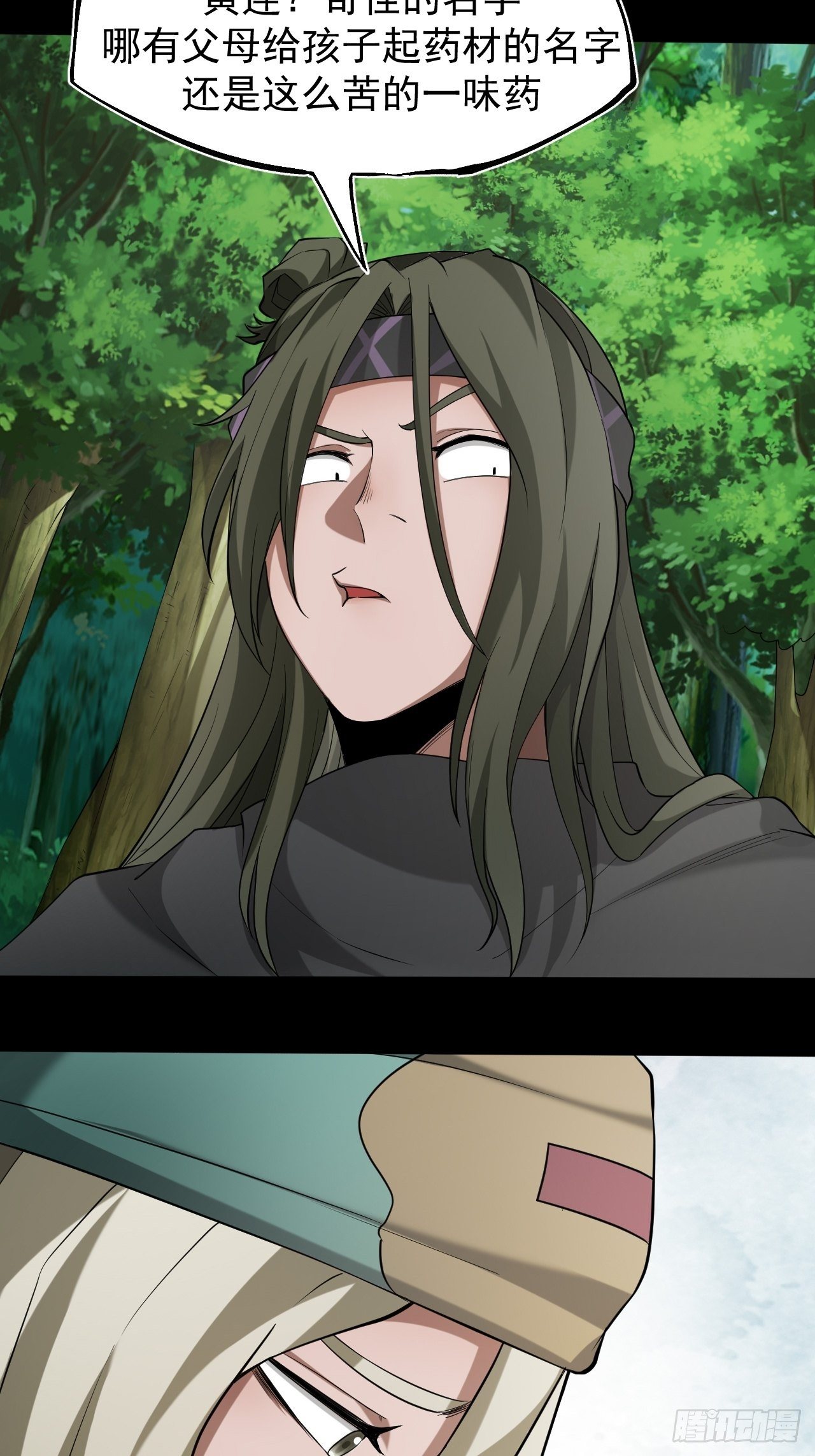 《乱世行》异变陡生 第18页