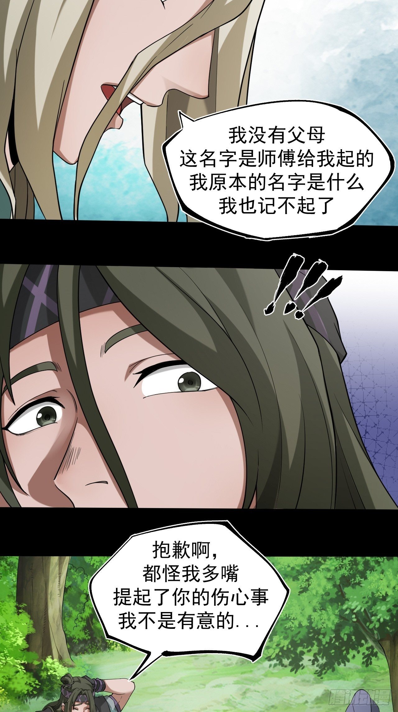 《乱世行》异变陡生 第19页