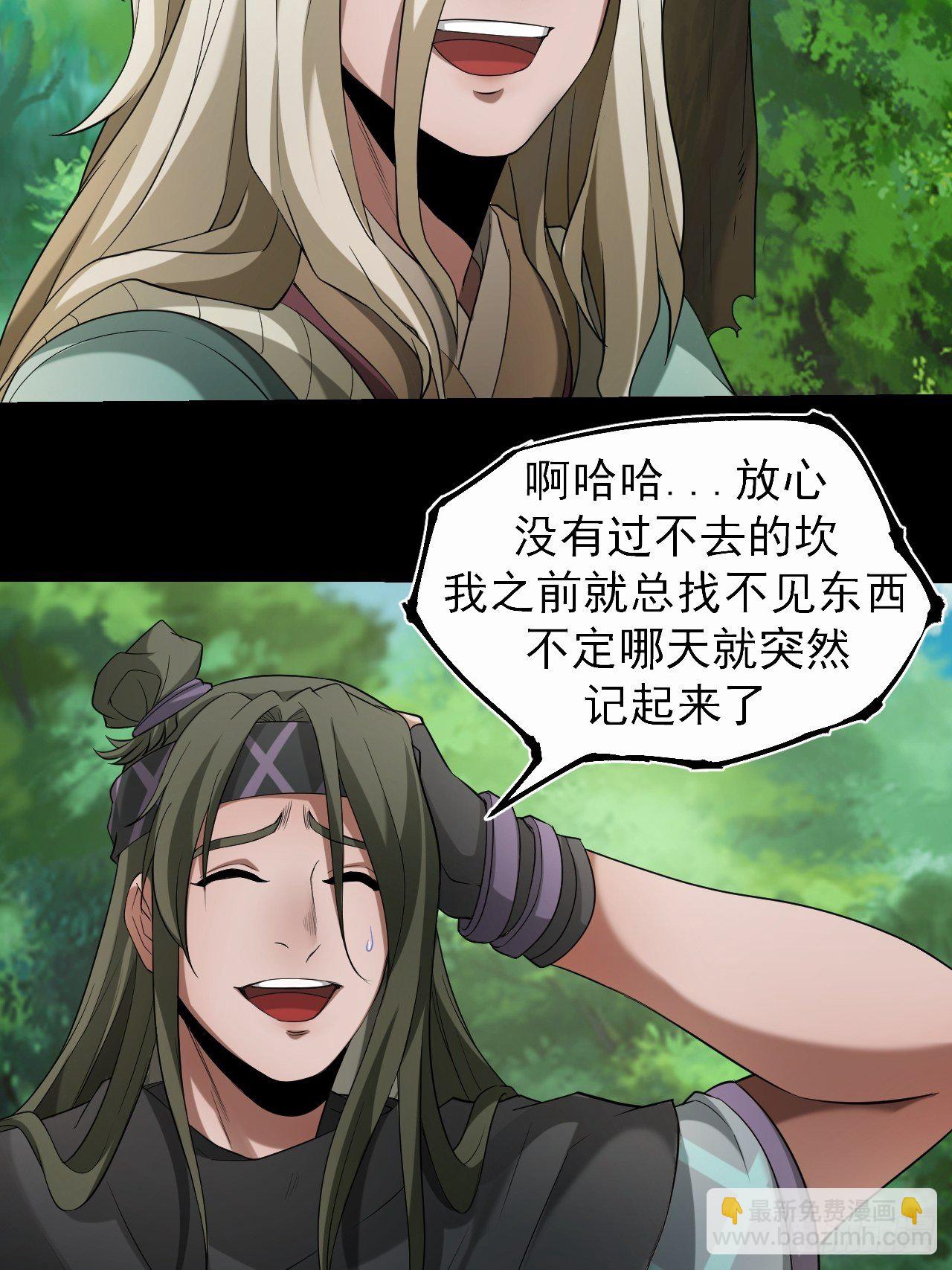 《乱世行》异变陡生 第22页