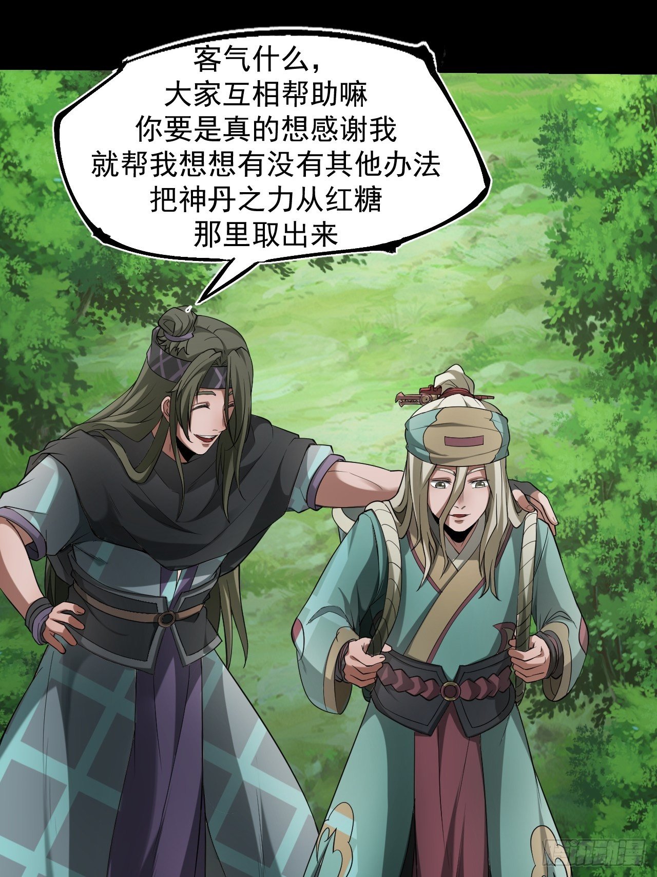 《乱世行》异变陡生 第24页