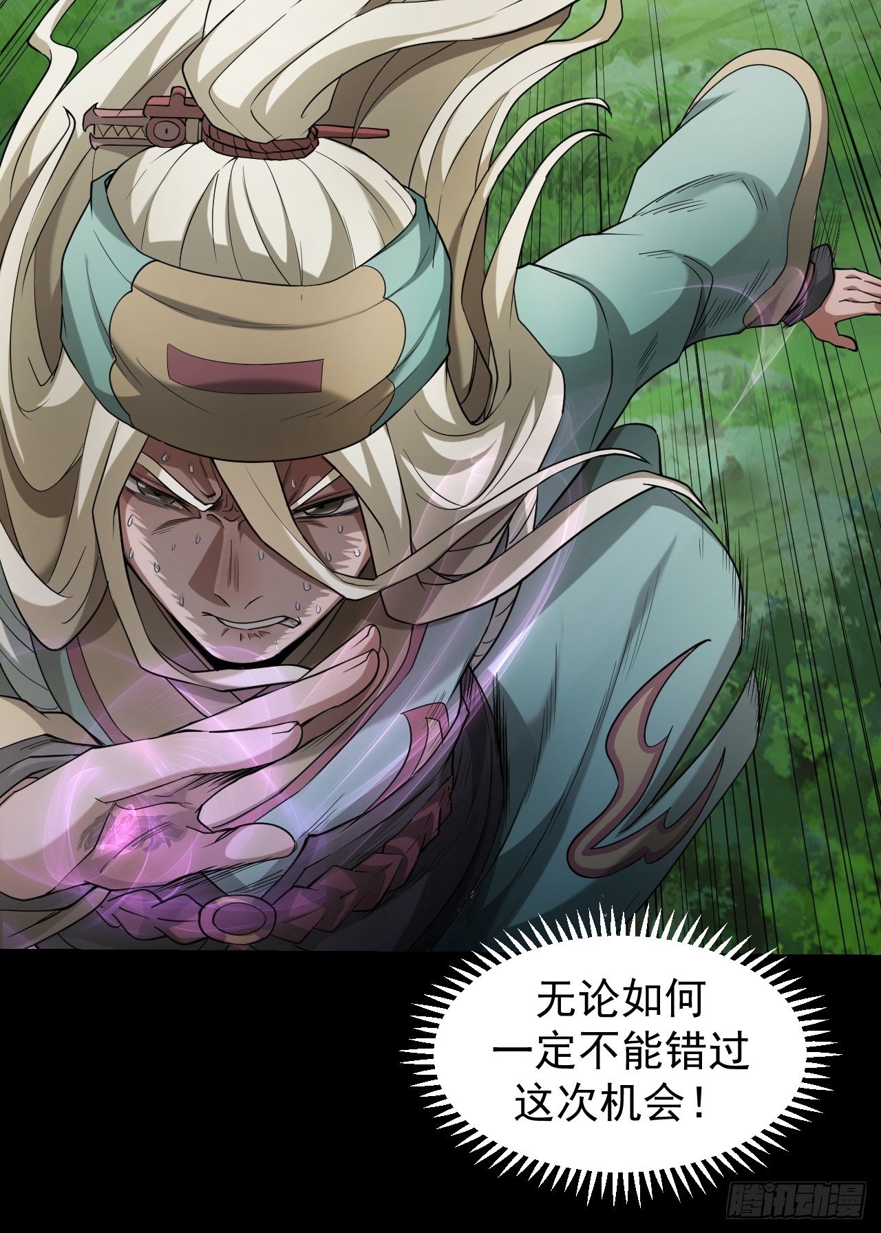 《乱世行》异变陡生 第31页