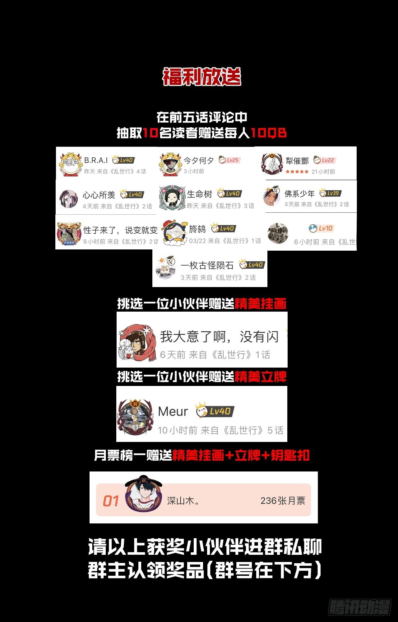 《乱世行》异变陡生 第32页