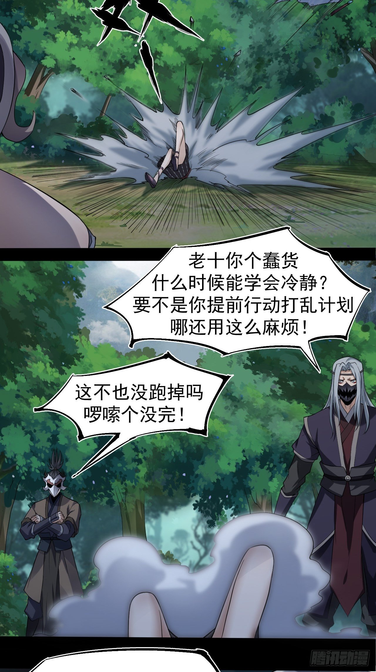 《乱世行》出手相救 第11页