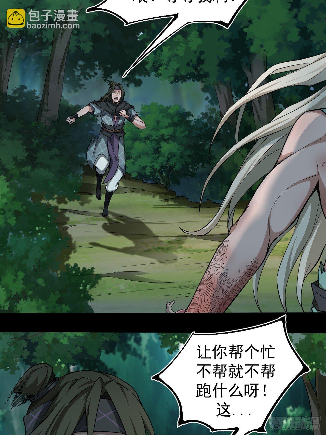 《乱世行》出手相救 第38页