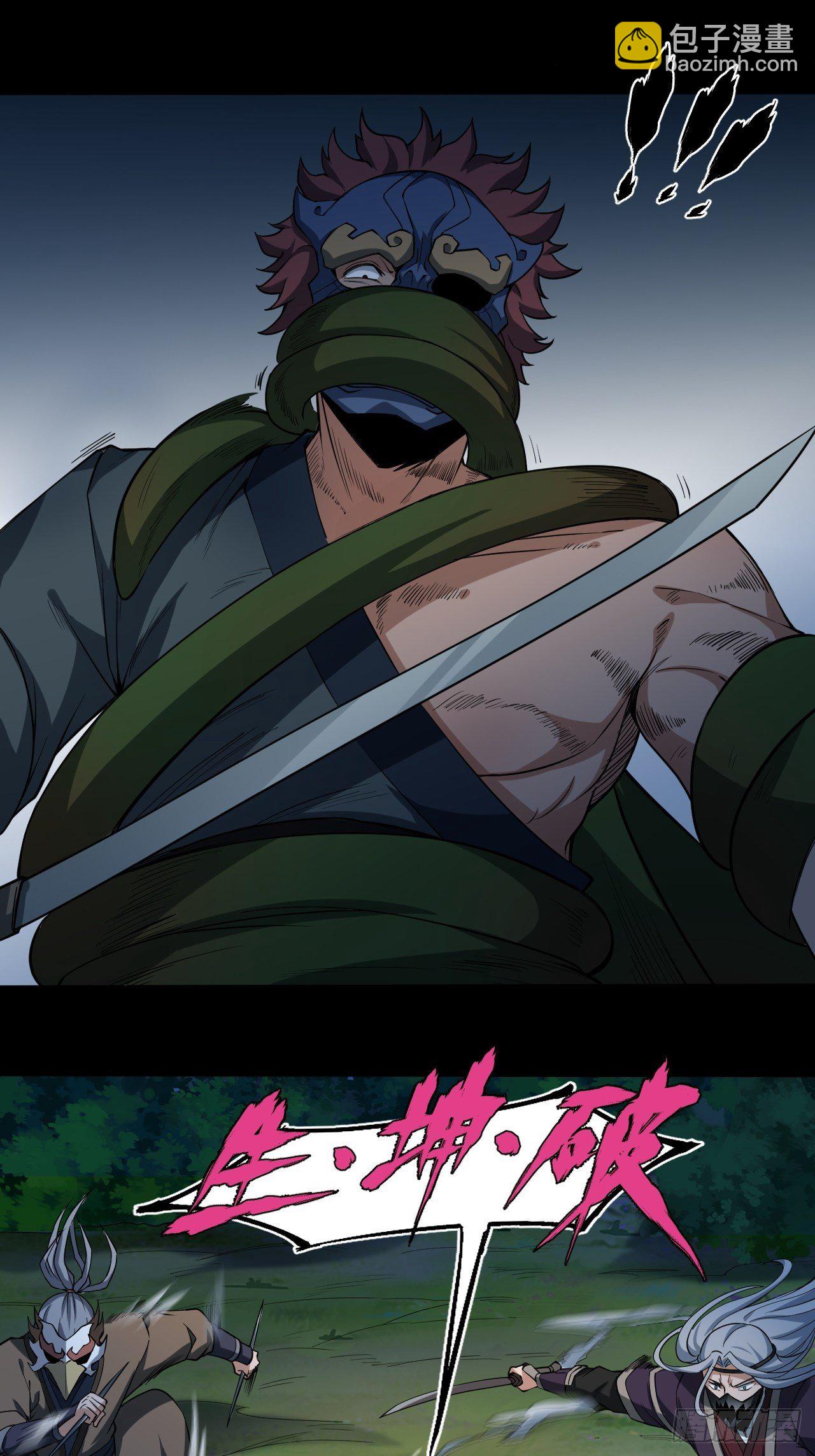 《乱世行》极限追逃 第29页